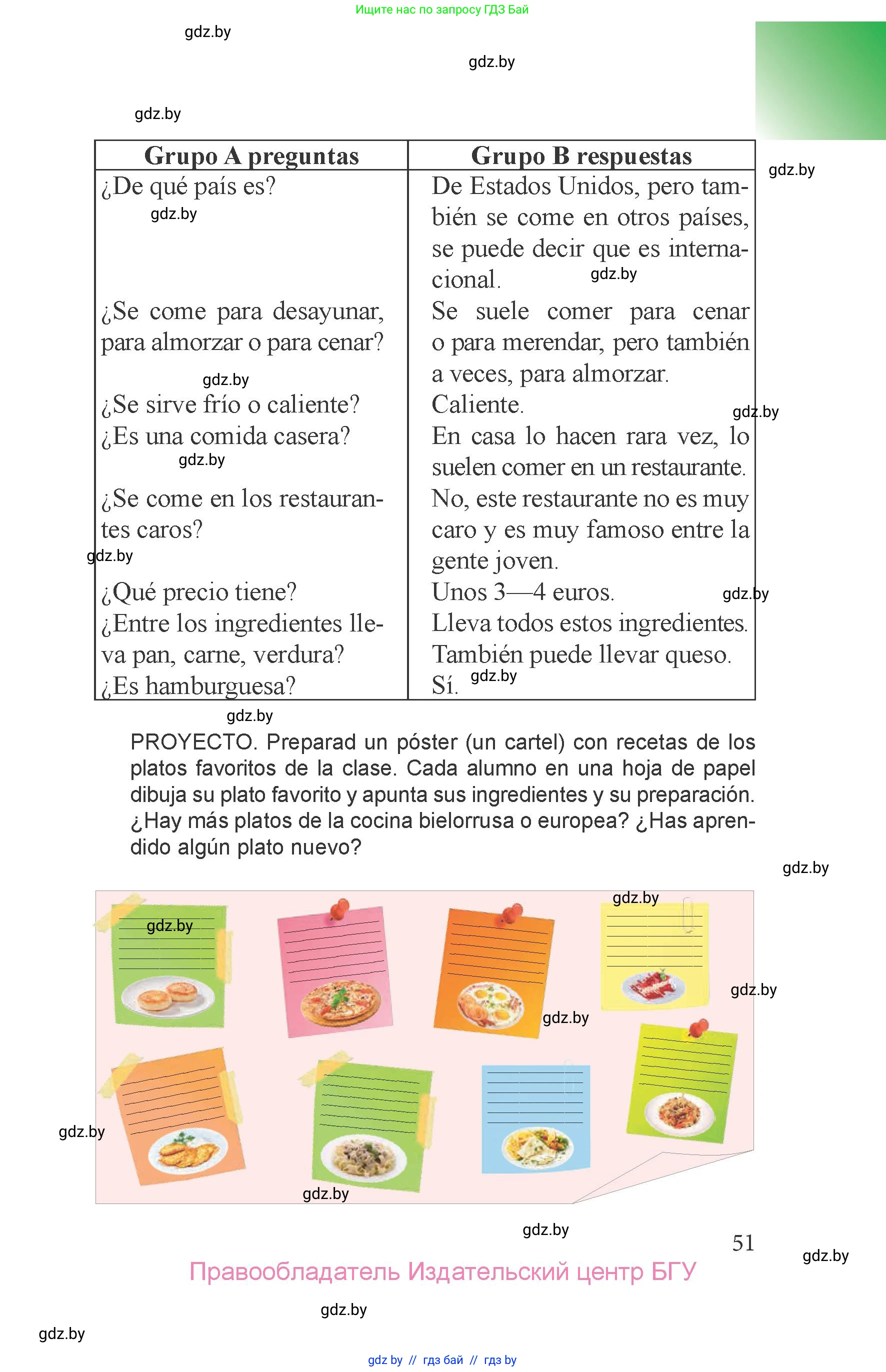 Испанский язык, 6 класс Учебник, авторы: Цыбулева Татьяна Эдуардовна, Пушкина Ольга Александровна, издательство Издательский центр БГУ, Минск, 2018, страница 51