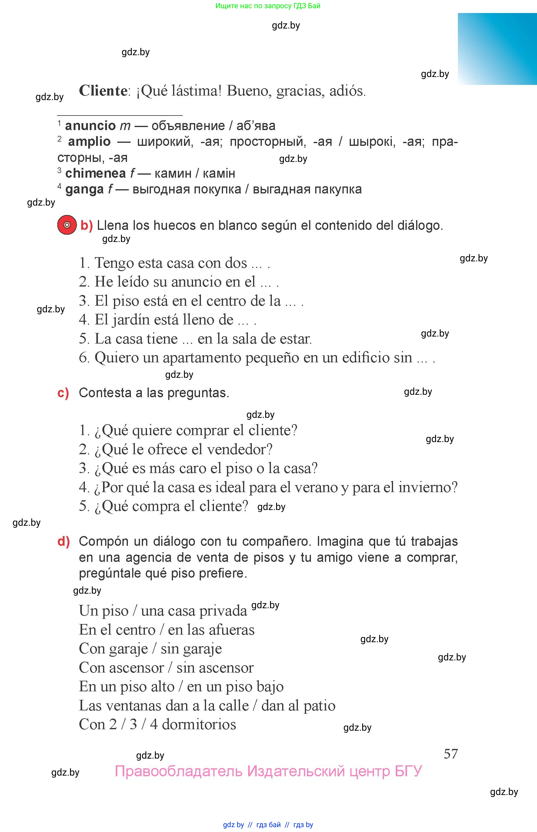 Испанский язык, 6 класс Учебник, авторы: Цыбулева Татьяна Эдуардовна, Пушкина Ольга Александровна, издательство Издательский центр БГУ, Минск, 2018, Часть 1, страница 57