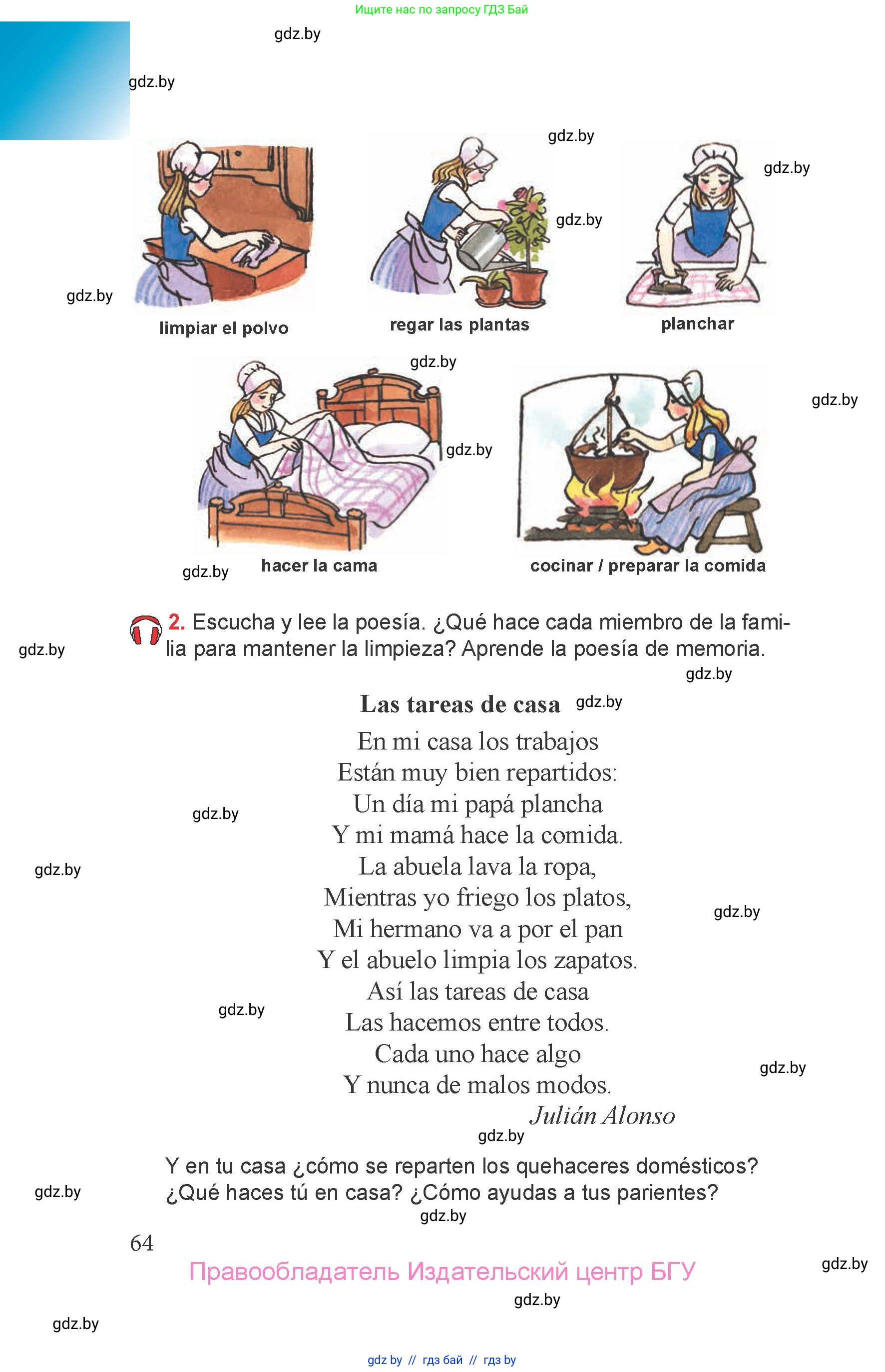 Испанский язык, 6 класс Учебник, авторы: Цыбулева Татьяна Эдуардовна, Пушкина Ольга Александровна, издательство Издательский центр БГУ, Минск, 2018, Часть 1, страница 64
