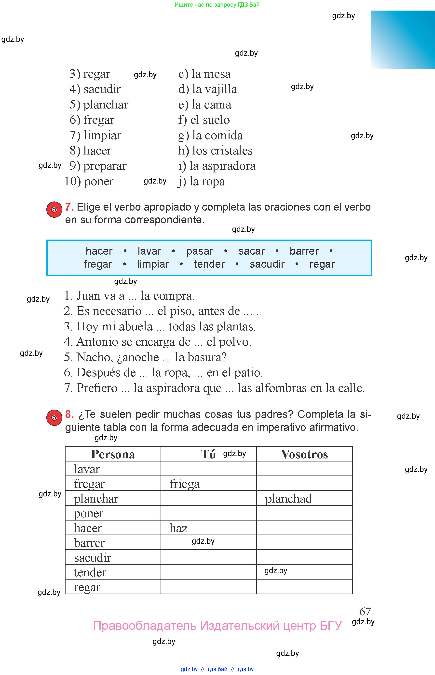 Испанский язык, 6 класс Учебник, авторы: Цыбулева Татьяна Эдуардовна, Пушкина Ольга Александровна, издательство Издательский центр БГУ, Минск, 2018, Часть 1, страница 67