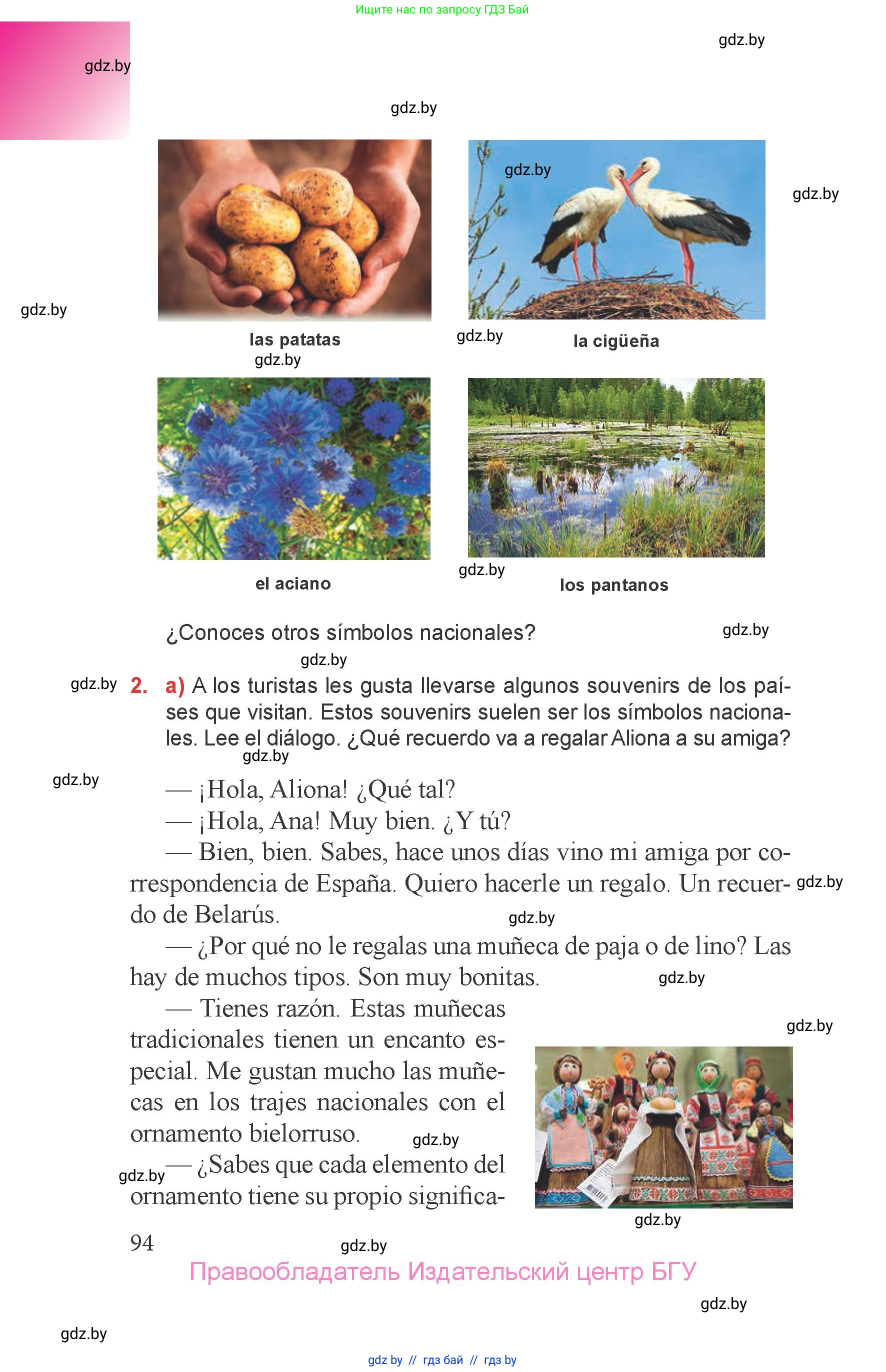 Испанский язык, 6 класс Учебник, авторы: Цыбулева Татьяна Эдуардовна, Пушкина Ольга Александровна, издательство Издательский центр БГУ, Минск, 2018, Часть 1, страница 94