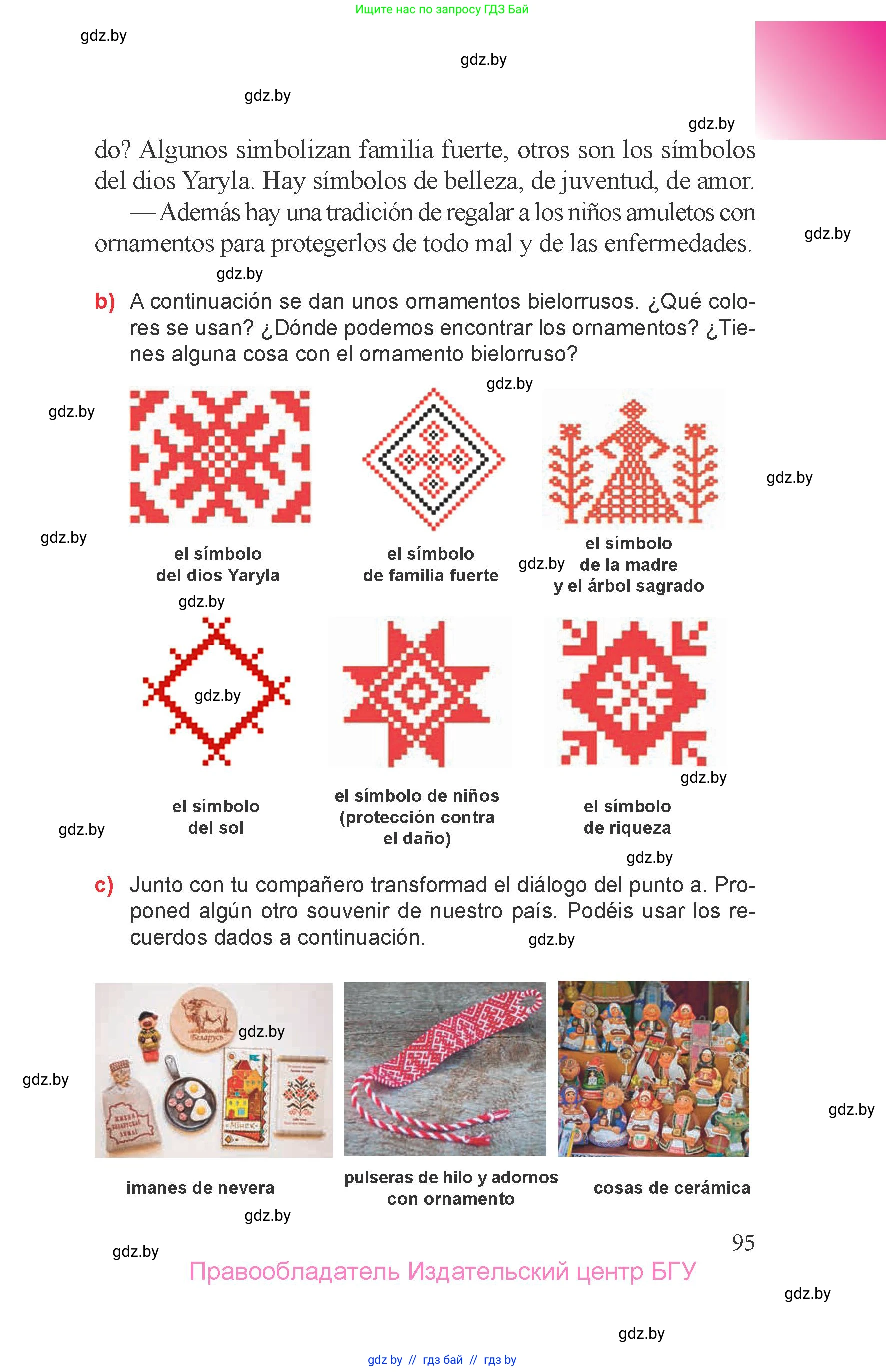 Испанский язык, 6 класс Учебник, авторы: Цыбулева Татьяна Эдуардовна, Пушкина Ольга Александровна, издательство Издательский центр БГУ, Минск, 2018, Часть 1, страница 95