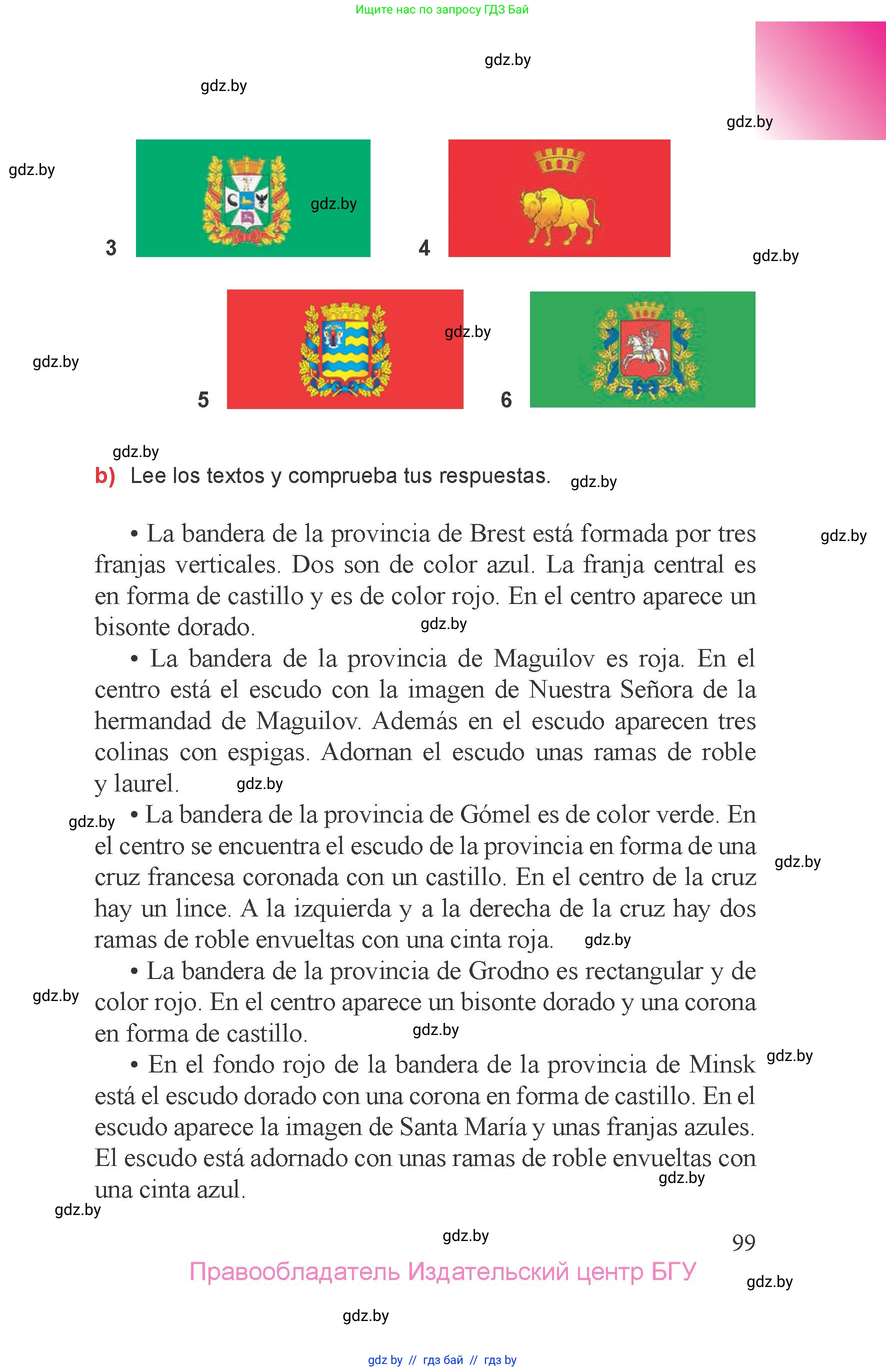 Испанский язык, 6 класс Учебник, авторы: Цыбулева Татьяна Эдуардовна, Пушкина Ольга Александровна, издательство Издательский центр БГУ, Минск, 2018, страница 99