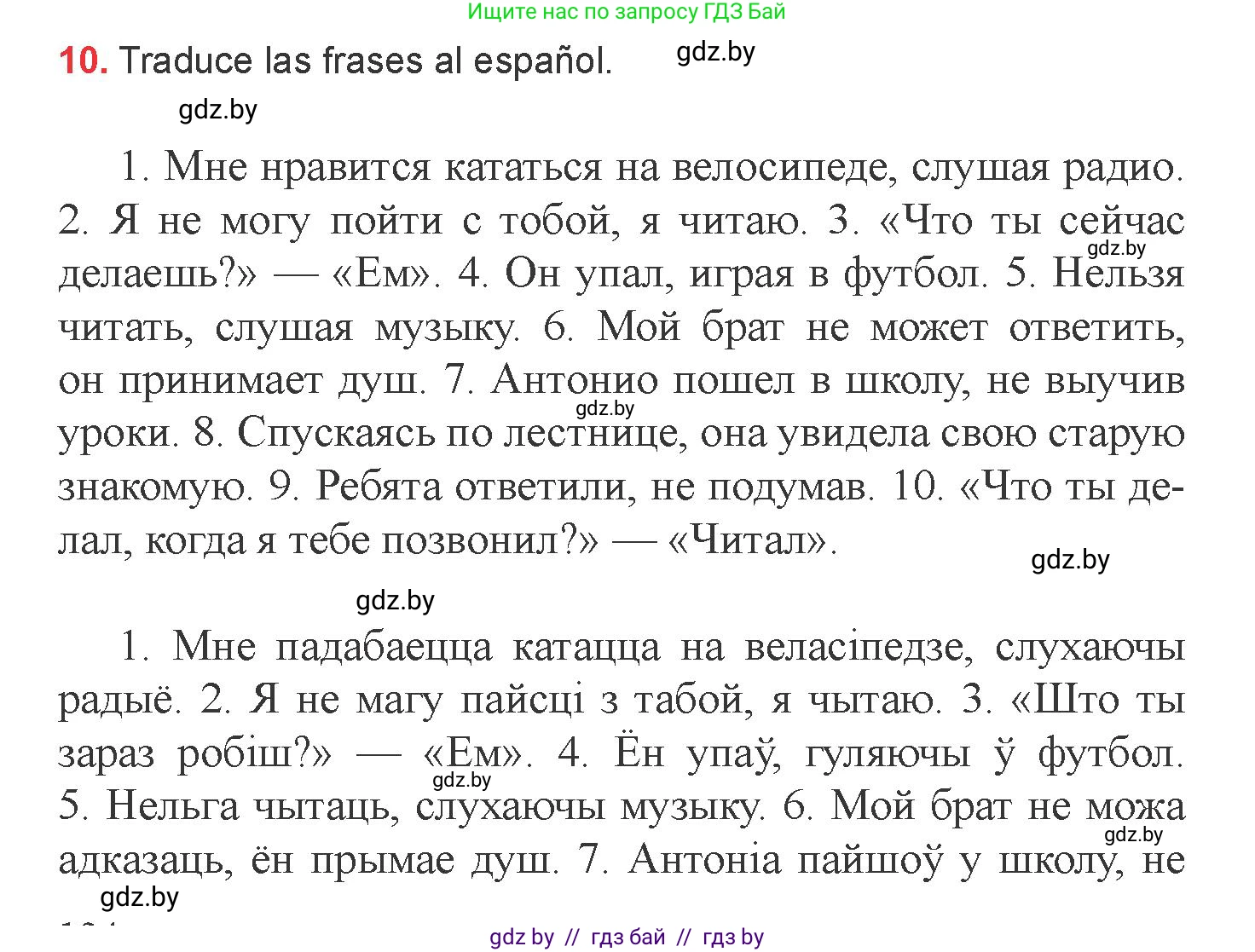 Испанский язык, 6 класс Учебник, авторы: Цыбулева Татьяна Эдуардовна, Пушкина Ольга Александровна, издательство Издательский центр БГУ, Минск, 2018, Часть 1, страница 124, номер 10, Условие