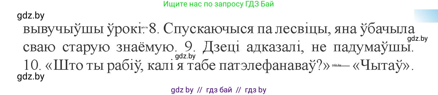 Испанский язык, 6 класс Учебник, авторы: Цыбулева Татьяна Эдуардовна, Пушкина Ольга Александровна, издательство Издательский центр БГУ, Минск, 2018, Часть 1, страница 124, номер 10, Условие (продолжение 2)