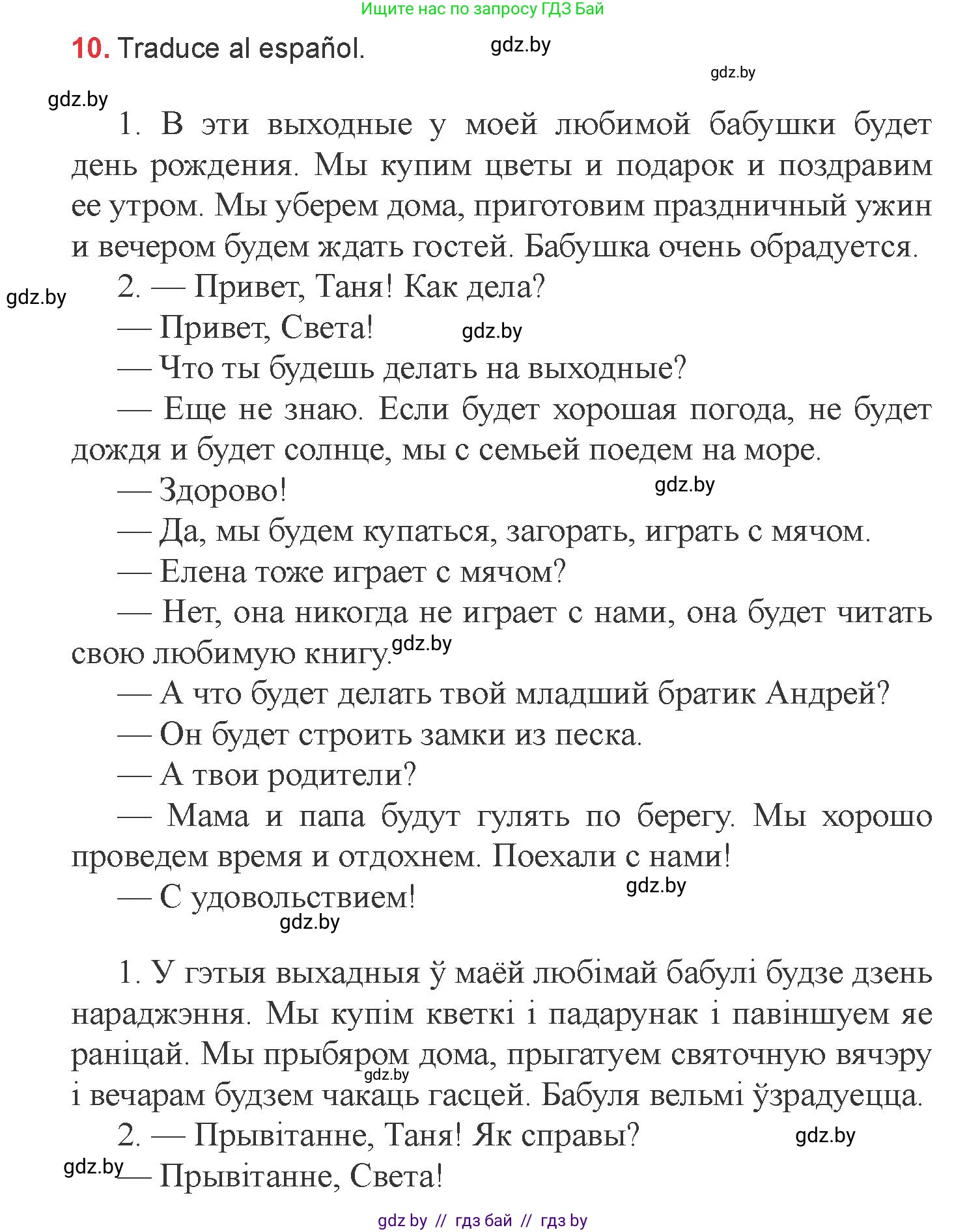 Испанский язык, 6 класс Учебник, авторы: Цыбулева Татьяна Эдуардовна, Пушкина Ольга Александровна, издательство Издательский центр БГУ, Минск, 2018, Часть 1, страница 135, номер 10, Условие