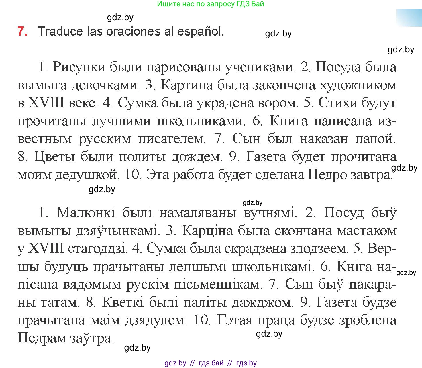 Испанский язык, 6 класс Учебник, авторы: Цыбулева Татьяна Эдуардовна, Пушкина Ольга Александровна, издательство Издательский центр БГУ, Минск, 2018, Часть 1, страница 141, номер 7, Условие