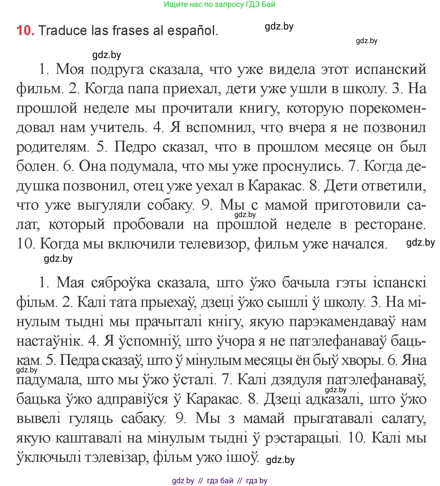 Испанский язык, 6 класс Учебник, авторы: Цыбулева Татьяна Эдуардовна, Пушкина Ольга Александровна, издательство Издательский центр БГУ, Минск, 2018, Часть 2, страница 142, номер 10, Условие