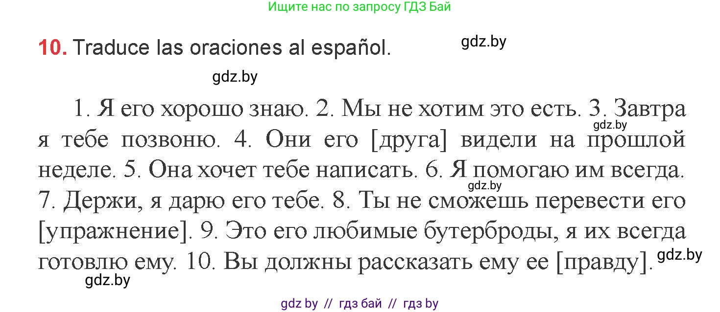 Испанский язык, 6 класс Учебник, авторы: Цыбулева Татьяна Эдуардовна, Пушкина Ольга Александровна, издательство Издательский центр БГУ, Минск, 2018, Часть 2, страница 151, номер 10, Условие