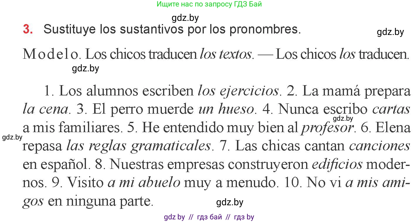 Испанский язык, 6 класс Учебник, авторы: Цыбулева Татьяна Эдуардовна, Пушкина Ольга Александровна, издательство Издательский центр БГУ, Минск, 2018, Часть 2, страница 149, номер 3, Условие
