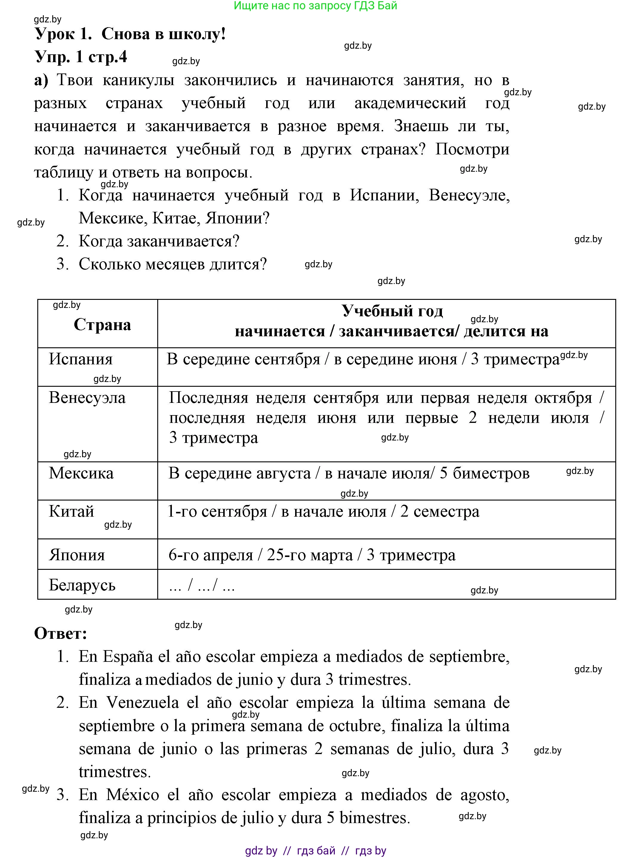 Испанский язык, 6 класс Учебник, авторы: Цыбулева Татьяна Эдуардовна, Пушкина Ольга Александровна, издательство Издательский центр БГУ, Минск, 2018, Часть 1, страница 4, номер 1, Решение