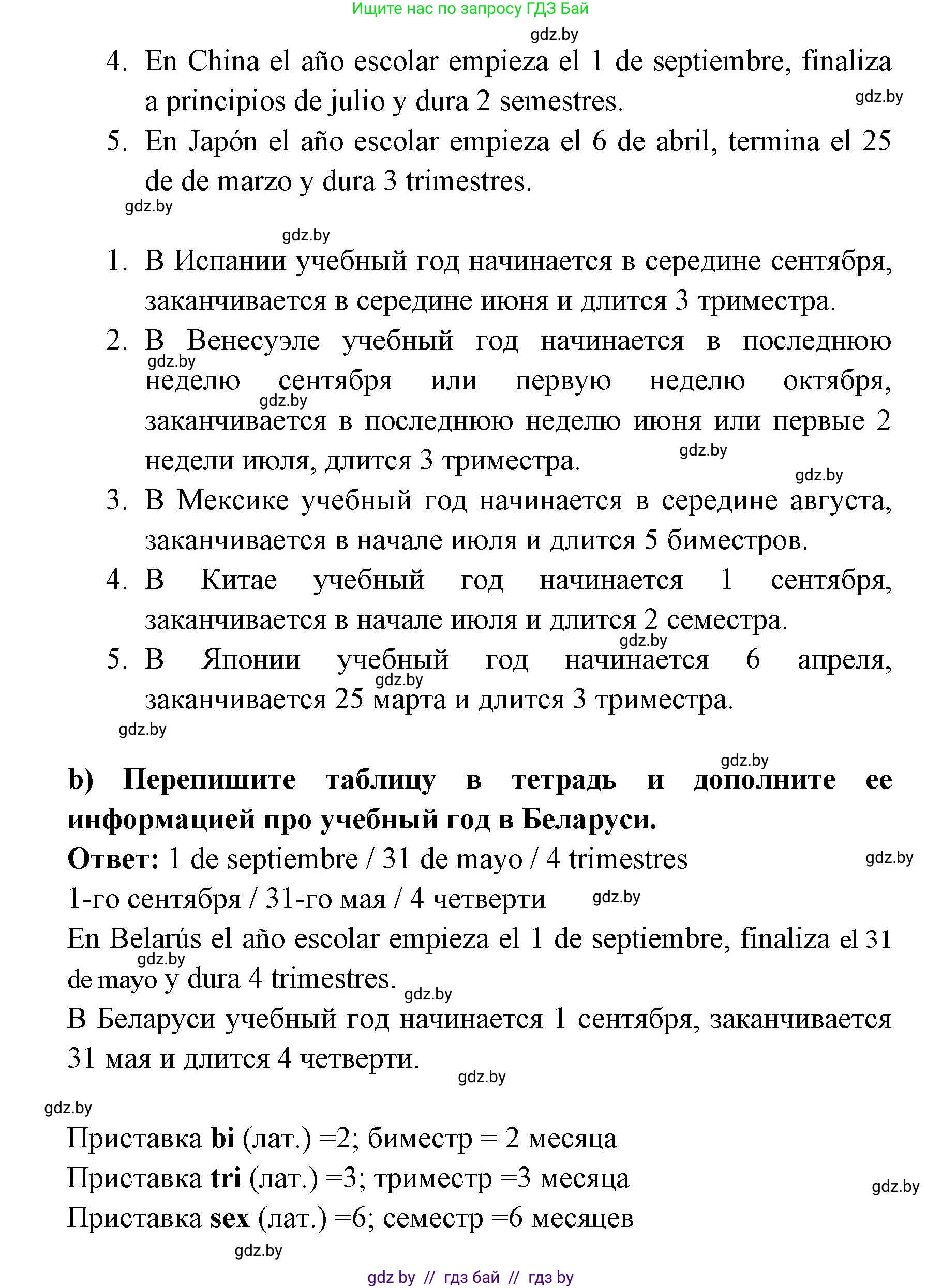 Испанский язык, 6 класс Учебник, авторы: Цыбулева Татьяна Эдуардовна, Пушкина Ольга Александровна, издательство Издательский центр БГУ, Минск, 2018, Часть 1, страница 4, номер 1, Решение (продолжение 2)