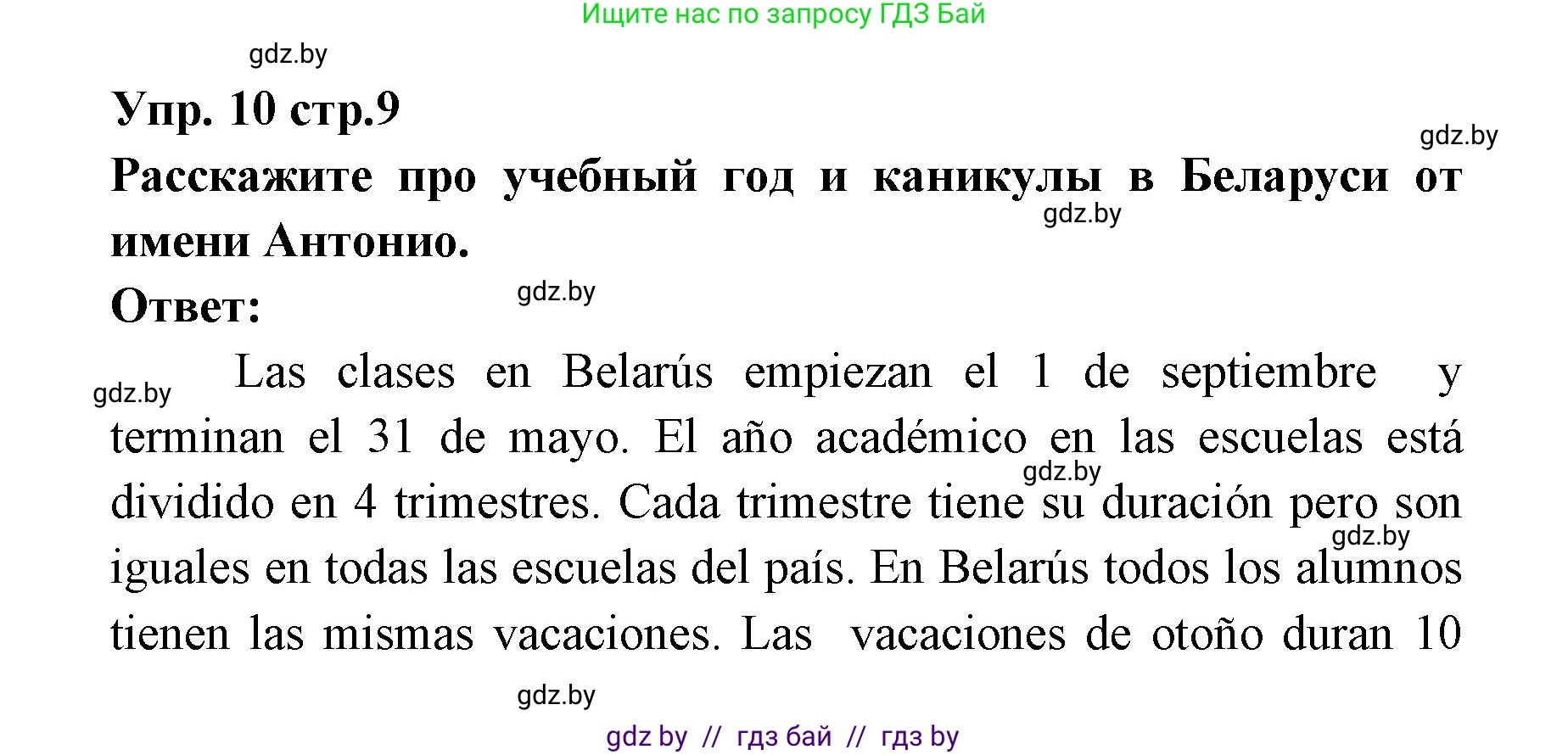 Испанский язык, 6 класс Учебник, авторы: Цыбулева Татьяна Эдуардовна, Пушкина Ольга Александровна, издательство Издательский центр БГУ, Минск, 2018, Часть 1, страница 9, номер 10, Решение