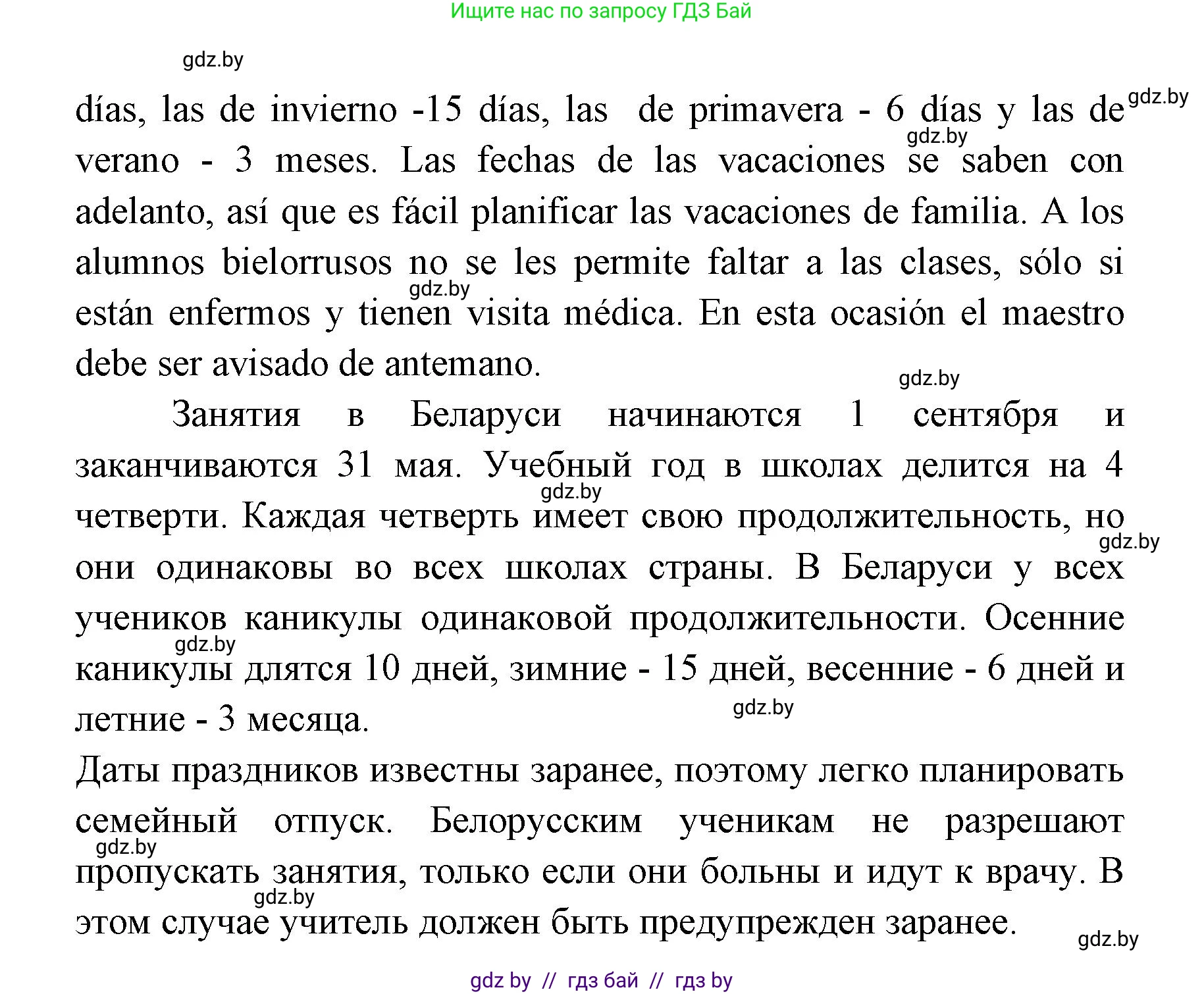 Испанский язык, 6 класс Учебник, авторы: Цыбулева Татьяна Эдуардовна, Пушкина Ольга Александровна, издательство Издательский центр БГУ, Минск, 2018, Часть 1, страница 9, номер 10, Решение (продолжение 2)