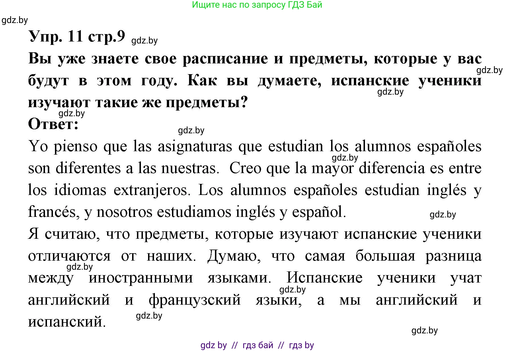Испанский язык, 6 класс Учебник, авторы: Цыбулева Татьяна Эдуардовна, Пушкина Ольга Александровна, издательство Издательский центр БГУ, Минск, 2018, Часть 1, страница 9, номер 11, Решение