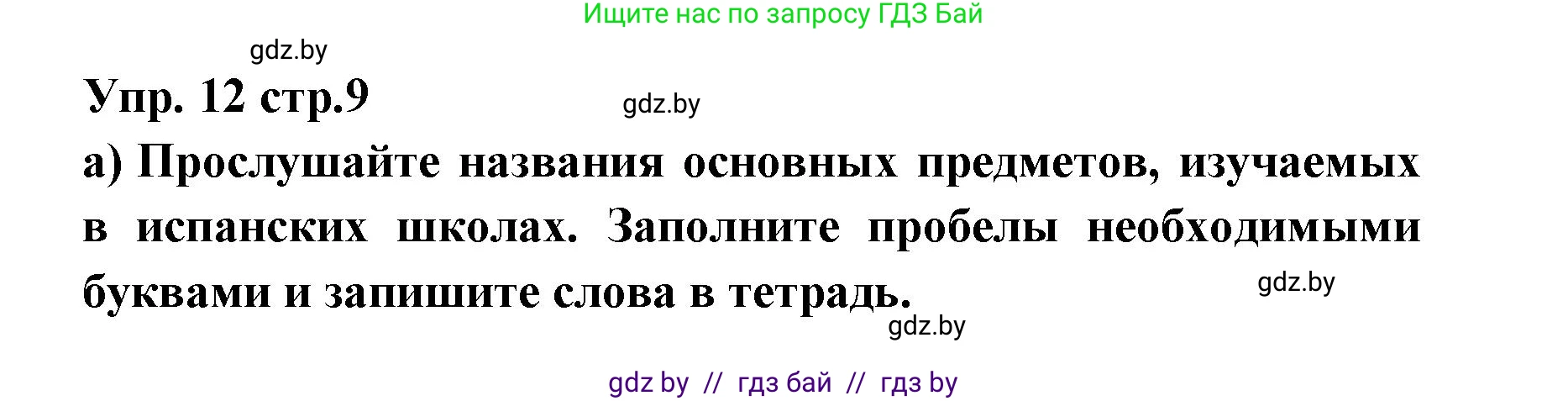 Испанский язык, 6 класс Учебник, авторы: Цыбулева Татьяна Эдуардовна, Пушкина Ольга Александровна, издательство Издательский центр БГУ, Минск, 2018, Часть 1, страница 9, номер 12, Решение