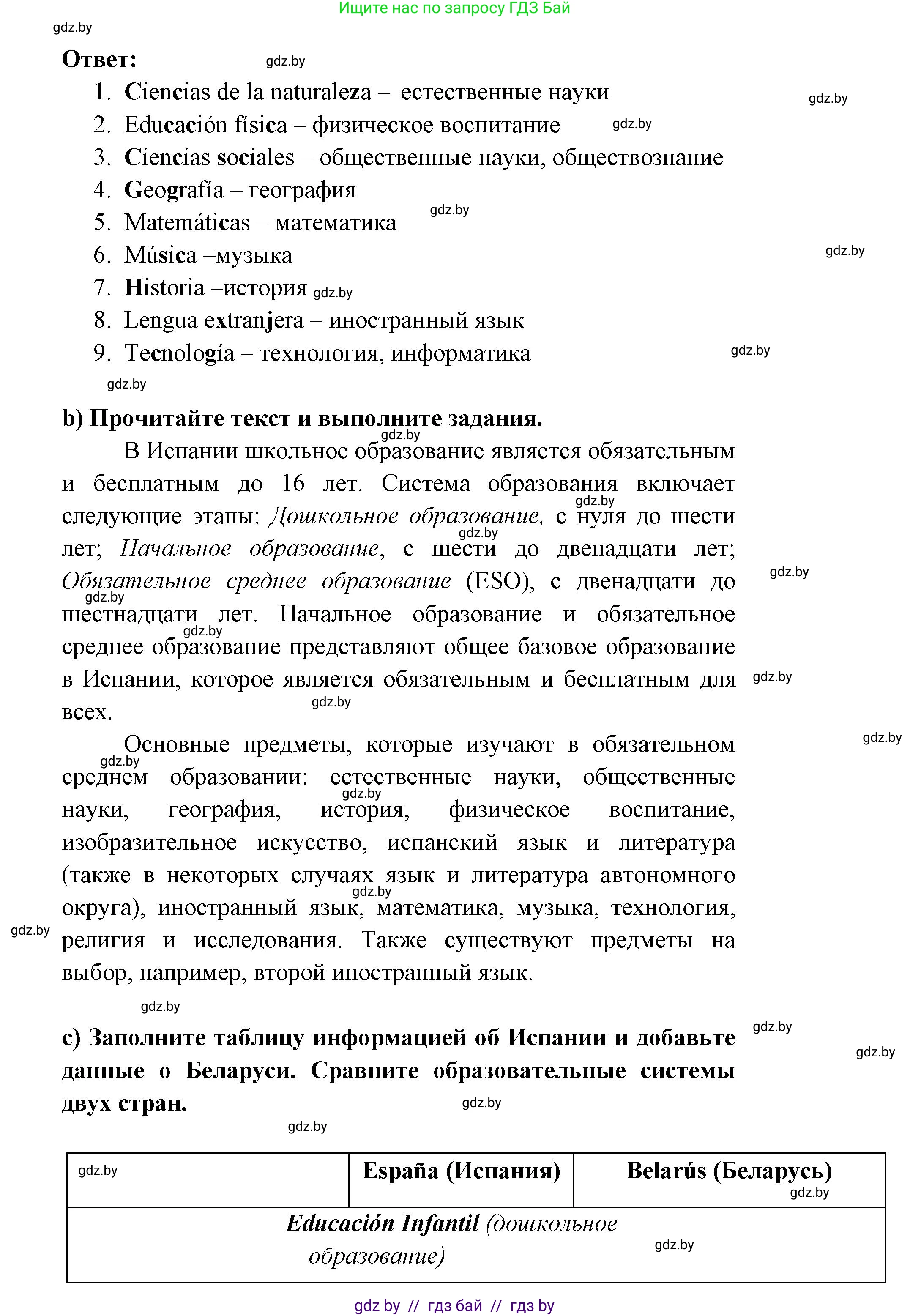 Испанский язык, 6 класс Учебник, авторы: Цыбулева Татьяна Эдуардовна, Пушкина Ольга Александровна, издательство Издательский центр БГУ, Минск, 2018, Часть 1, страница 9, номер 12, Решение (продолжение 2)