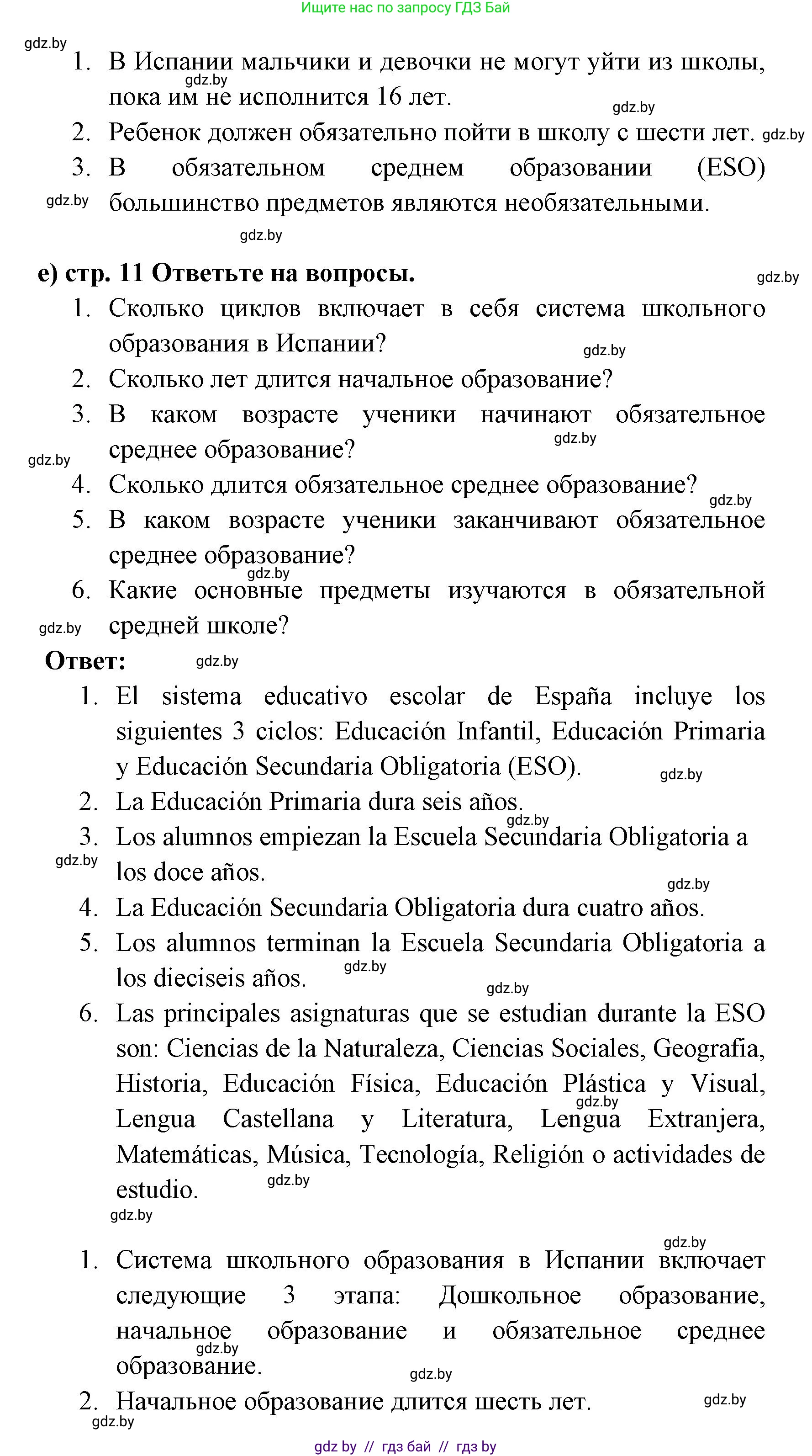 Испанский язык, 6 класс Учебник, авторы: Цыбулева Татьяна Эдуардовна, Пушкина Ольга Александровна, издательство Издательский центр БГУ, Минск, 2018, Часть 1, страница 9, номер 12, Решение (продолжение 4)