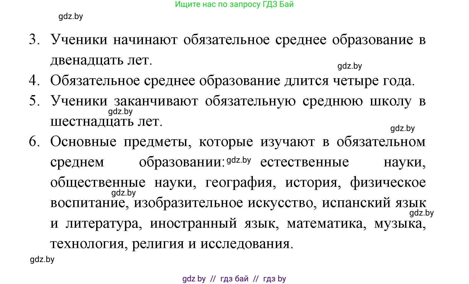Испанский язык, 6 класс Учебник, авторы: Цыбулева Татьяна Эдуардовна, Пушкина Ольга Александровна, издательство Издательский центр БГУ, Минск, 2018, Часть 1, страница 9, номер 12, Решение (продолжение 5)