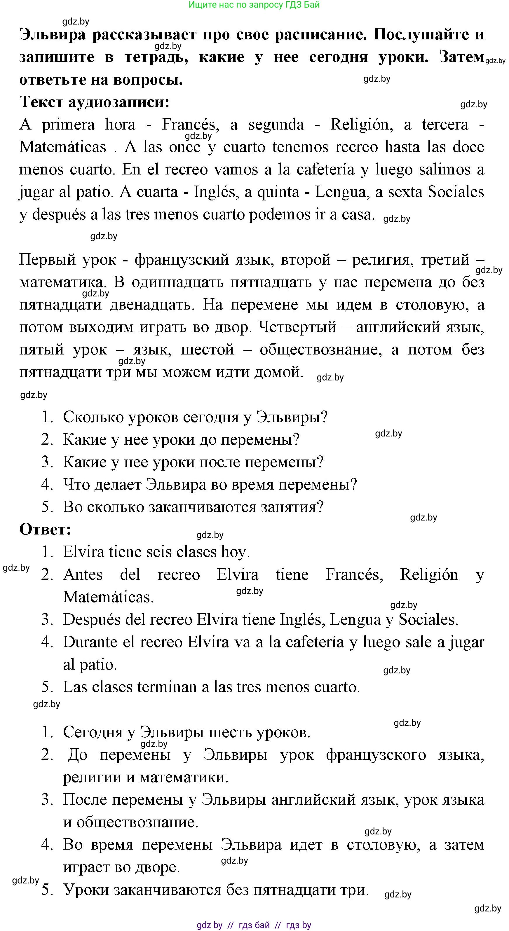 Испанский язык, 6 класс Учебник, авторы: Цыбулева Татьяна Эдуардовна, Пушкина Ольга Александровна, издательство Издательский центр БГУ, Минск, 2018, Часть 1, страница 12, номер 15, Решение (продолжение 2)
