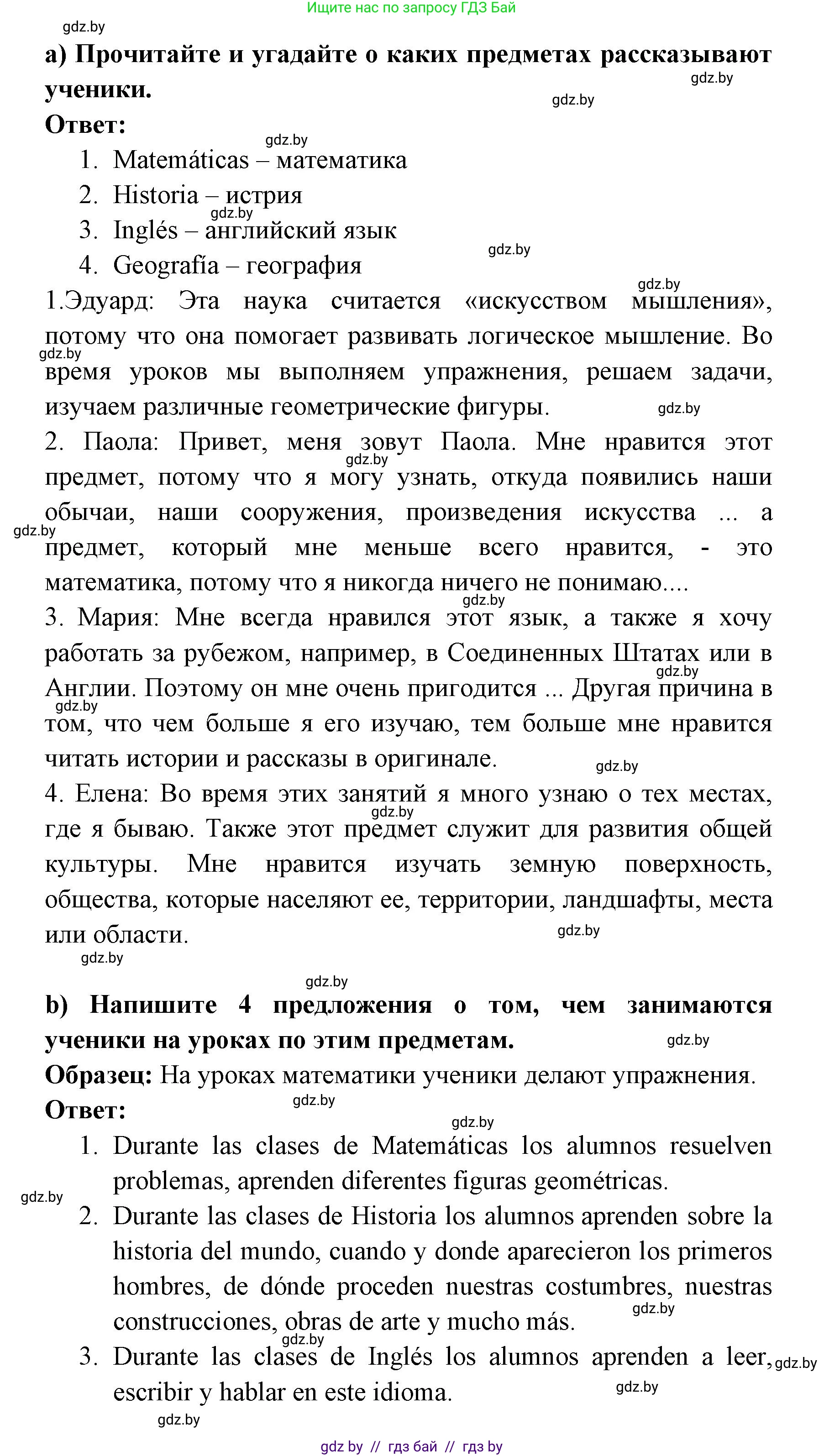 Испанский язык, 6 класс Учебник, авторы: Цыбулева Татьяна Эдуардовна, Пушкина Ольга Александровна, издательство Издательский центр БГУ, Минск, 2018, Часть 1, страница 13, номер 17, Решение (продолжение 2)