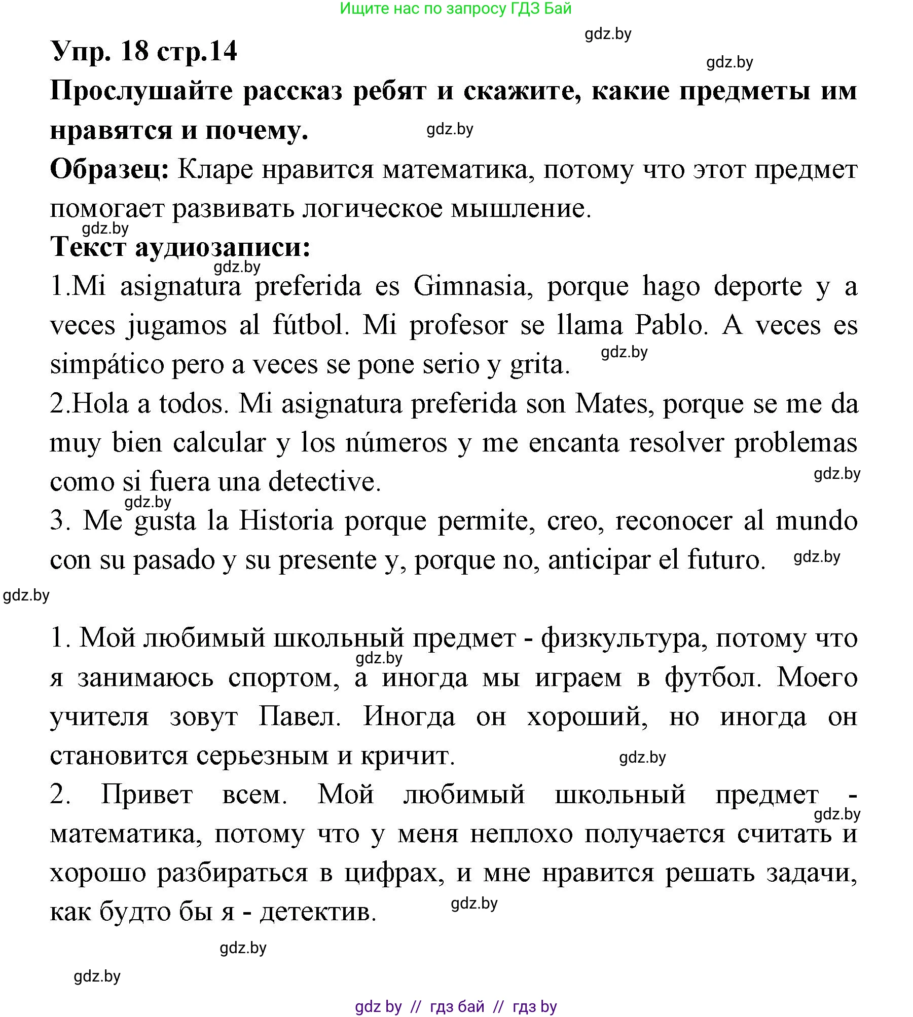 Испанский язык, 6 класс Учебник, авторы: Цыбулева Татьяна Эдуардовна, Пушкина Ольга Александровна, издательство Издательский центр БГУ, Минск, 2018, Часть 1, страница 14, номер 18, Решение