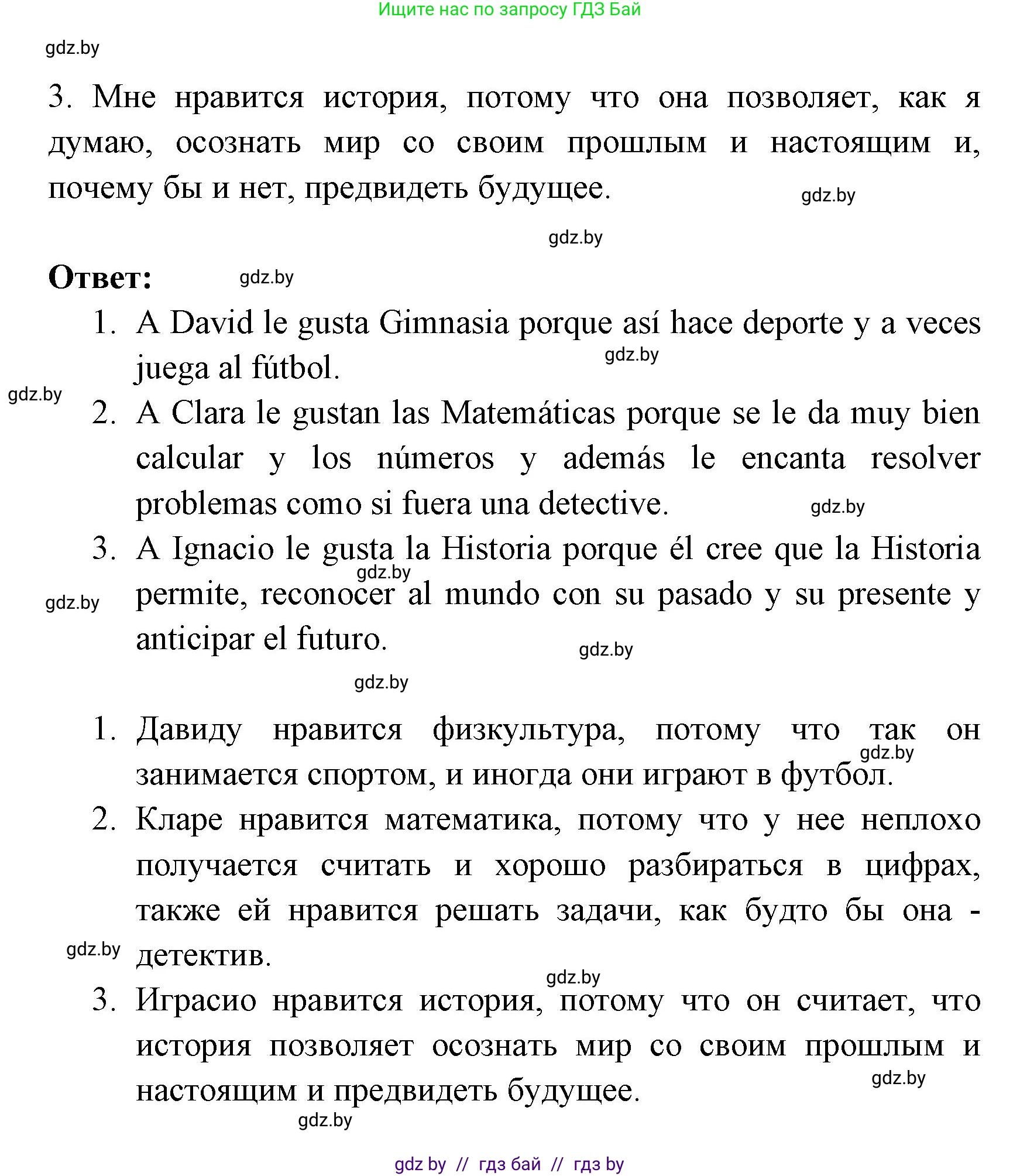 Испанский язык, 6 класс Учебник, авторы: Цыбулева Татьяна Эдуардовна, Пушкина Ольга Александровна, издательство Издательский центр БГУ, Минск, 2018, Часть 1, страница 14, номер 18, Решение (продолжение 2)