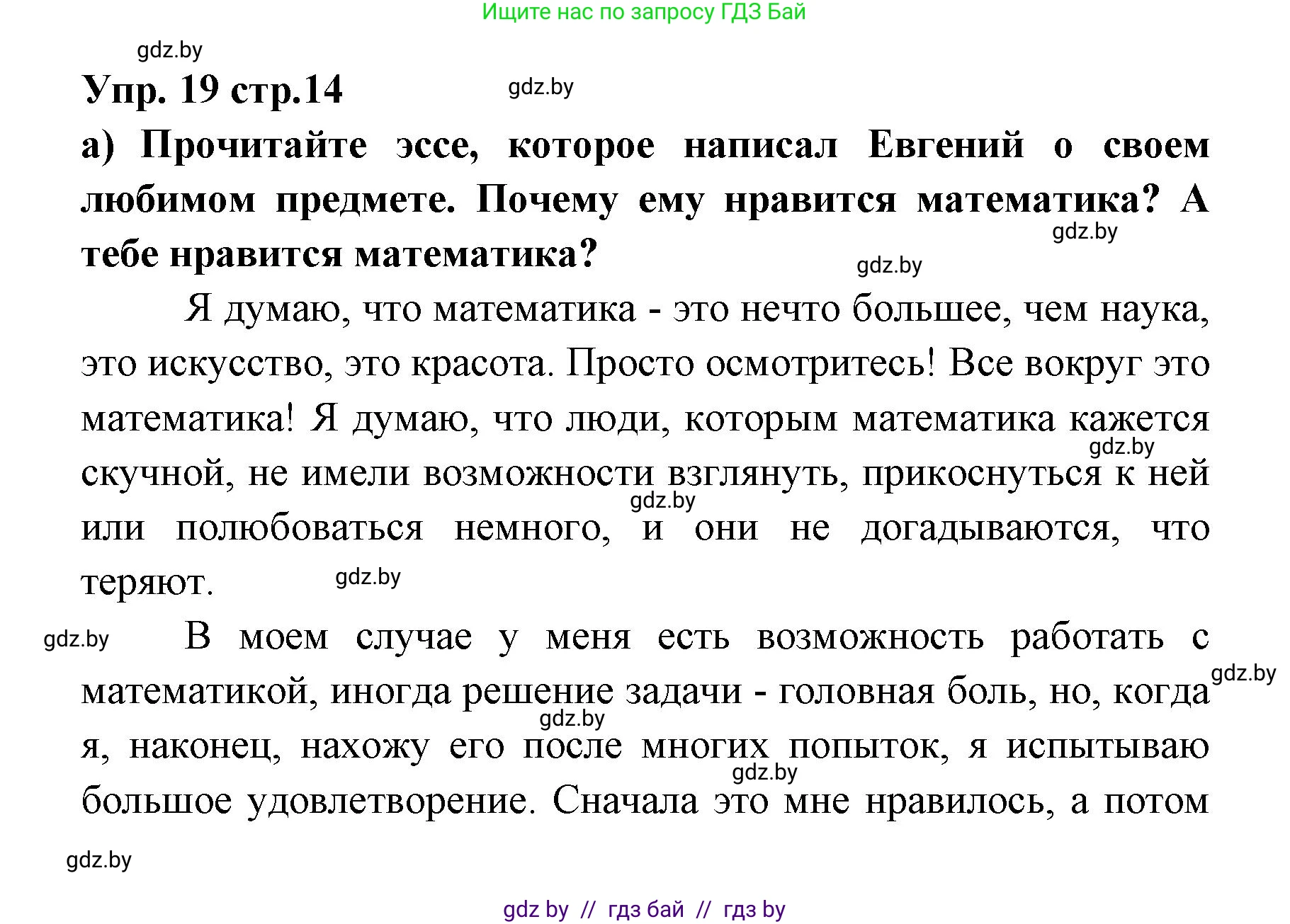 Испанский язык, 6 класс Учебник, авторы: Цыбулева Татьяна Эдуардовна, Пушкина Ольга Александровна, издательство Издательский центр БГУ, Минск, 2018, Часть 1, страница 15, номер 19, Решение
