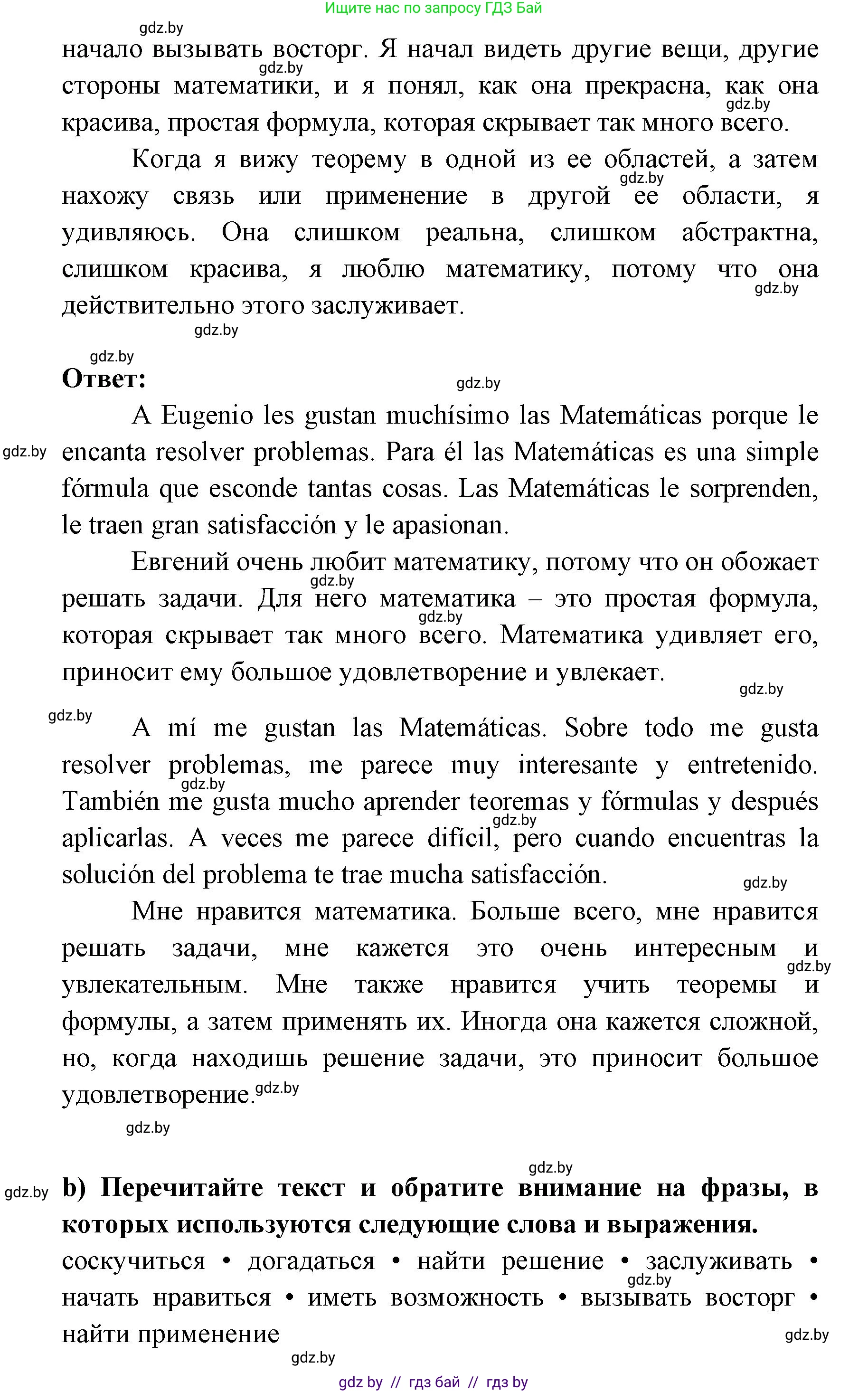Испанский язык, 6 класс Учебник, авторы: Цыбулева Татьяна Эдуардовна, Пушкина Ольга Александровна, издательство Издательский центр БГУ, Минск, 2018, Часть 1, страница 15, номер 19, Решение (продолжение 2)