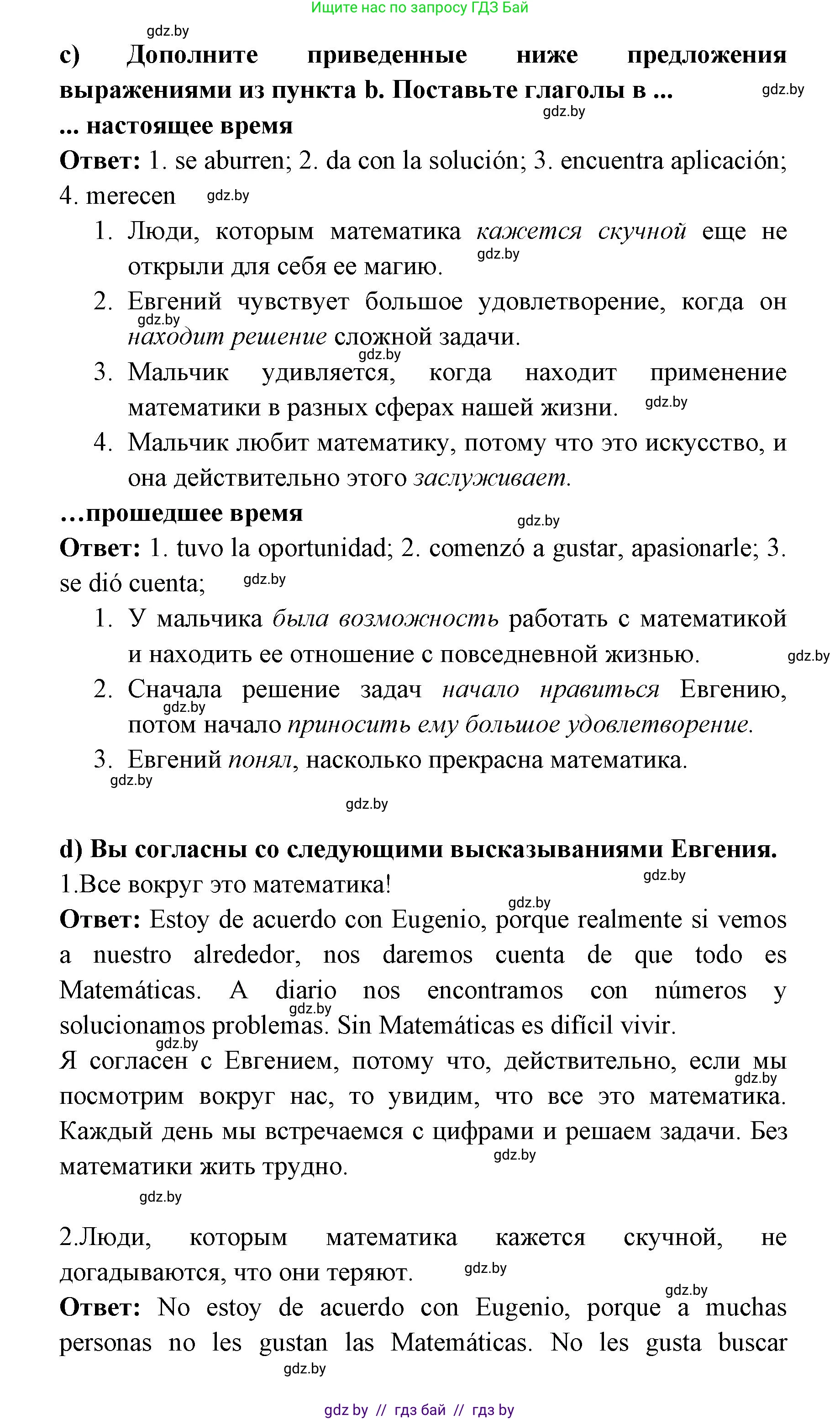 Испанский язык, 6 класс Учебник, авторы: Цыбулева Татьяна Эдуардовна, Пушкина Ольга Александровна, издательство Издательский центр БГУ, Минск, 2018, Часть 1, страница 15, номер 19, Решение (продолжение 3)