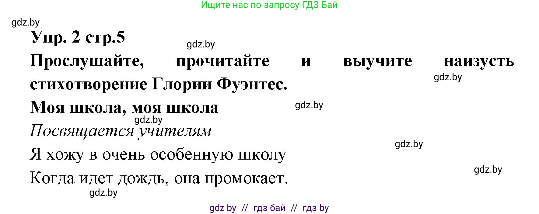 Испанский язык, 6 класс Учебник, авторы: Цыбулева Татьяна Эдуардовна, Пушкина Ольга Александровна, издательство Издательский центр БГУ, Минск, 2018, Часть 1, страница 5, номер 2, Решение