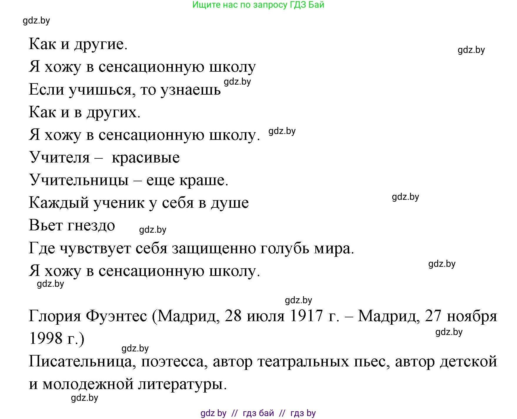 Испанский язык, 6 класс Учебник, авторы: Цыбулева Татьяна Эдуардовна, Пушкина Ольга Александровна, издательство Издательский центр БГУ, Минск, 2018, Часть 1, страница 5, номер 2, Решение (продолжение 2)