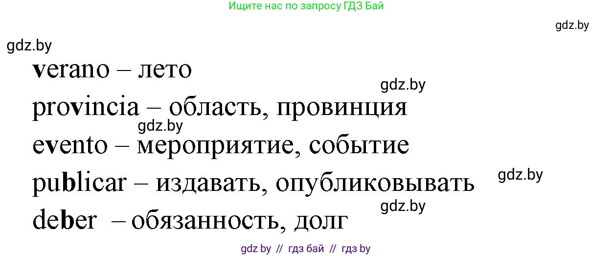Испанский язык, 6 класс Учебник, авторы: Цыбулева Татьяна Эдуардовна, Пушкина Ольга Александровна, издательство Издательский центр БГУ, Минск, 2018, Часть 1, страница 6, номер 4, Решение (продолжение 2)