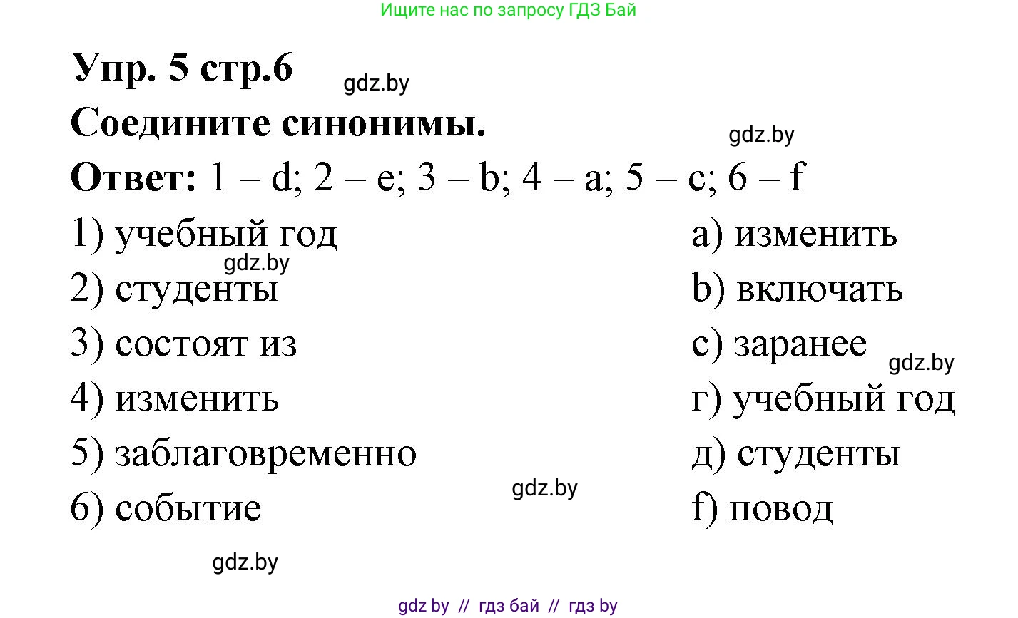 Испанский язык, 6 класс Учебник, авторы: Цыбулева Татьяна Эдуардовна, Пушкина Ольга Александровна, издательство Издательский центр БГУ, Минск, 2018, Часть 1, страница 6, номер 5, Решение