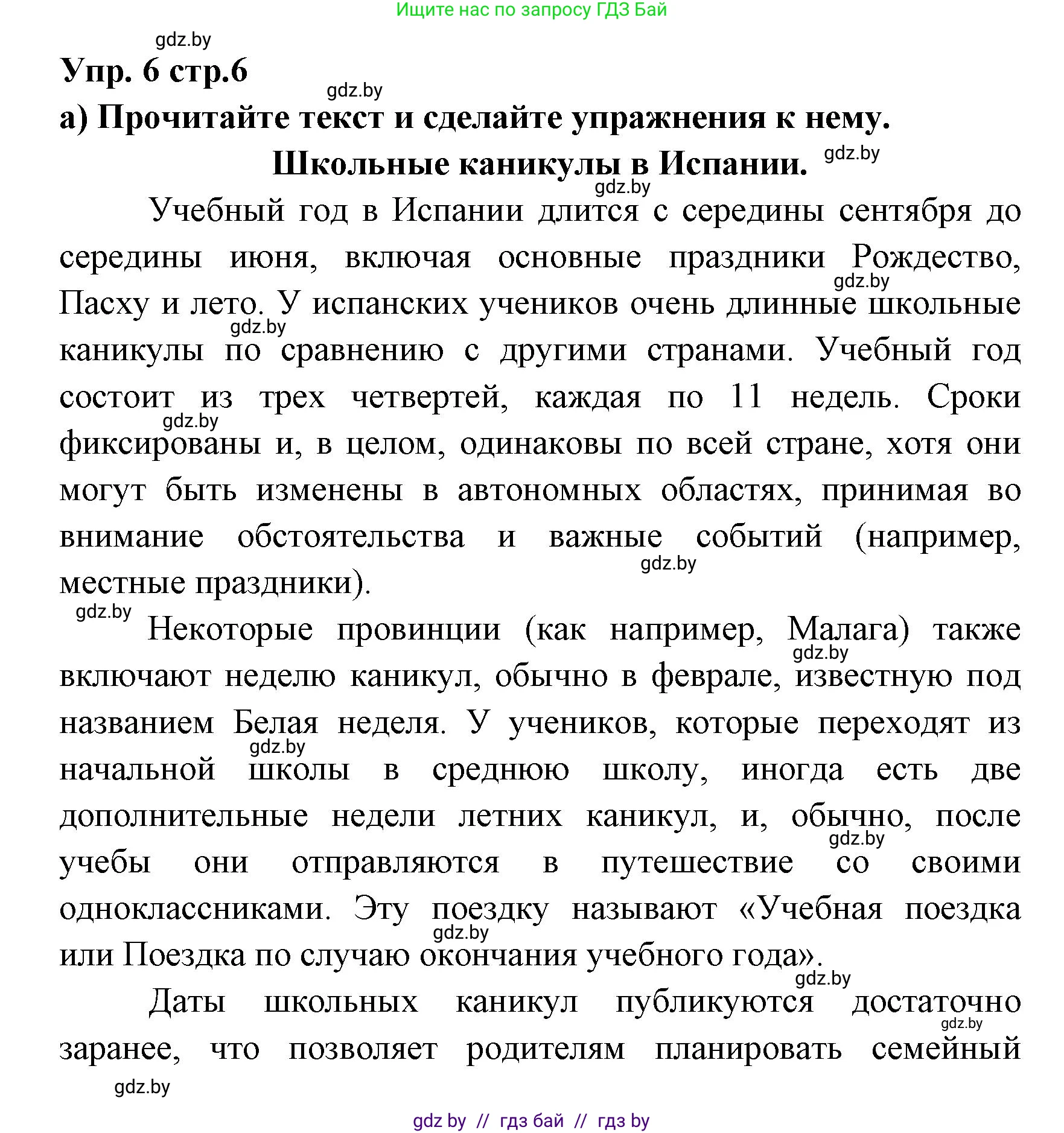 Испанский язык, 6 класс Учебник, авторы: Цыбулева Татьяна Эдуардовна, Пушкина Ольга Александровна, издательство Издательский центр БГУ, Минск, 2018, Часть 1, страница 6, номер 6, Решение