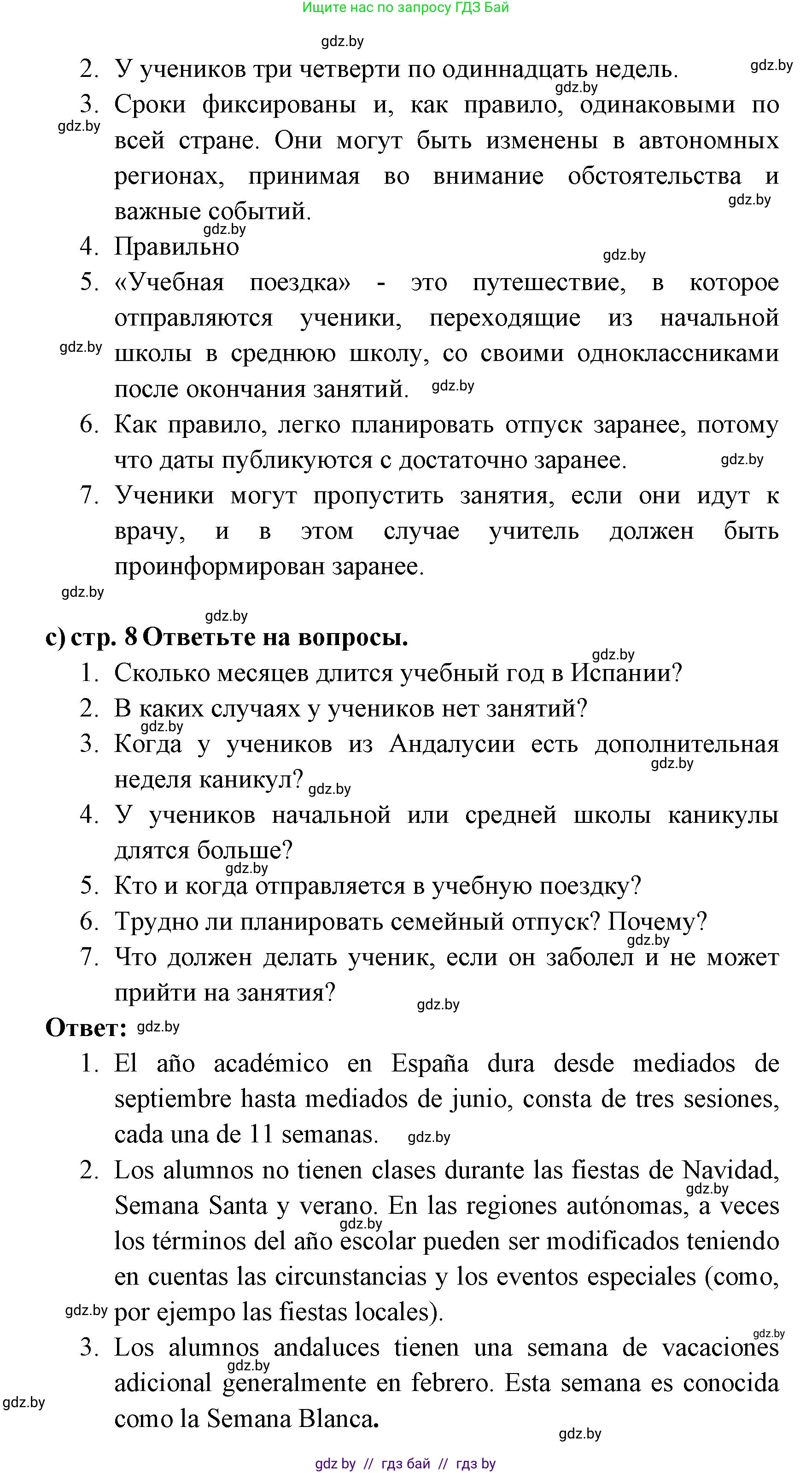 Испанский язык, 6 класс Учебник, авторы: Цыбулева Татьяна Эдуардовна, Пушкина Ольга Александровна, издательство Издательский центр БГУ, Минск, 2018, Часть 1, страница 6, номер 6, Решение (продолжение 3)