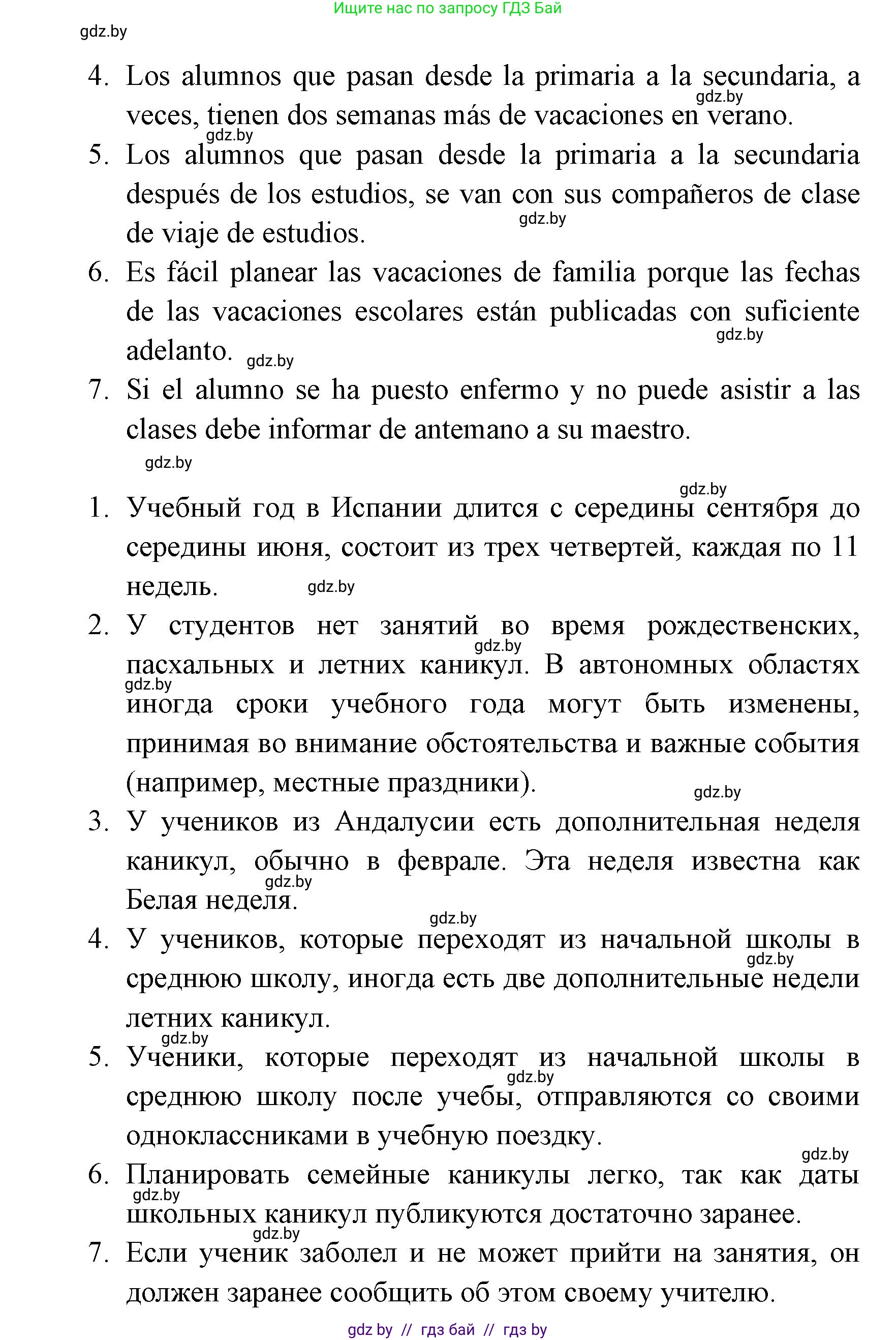 Испанский язык, 6 класс Учебник, авторы: Цыбулева Татьяна Эдуардовна, Пушкина Ольга Александровна, издательство Издательский центр БГУ, Минск, 2018, Часть 1, страница 6, номер 6, Решение (продолжение 4)