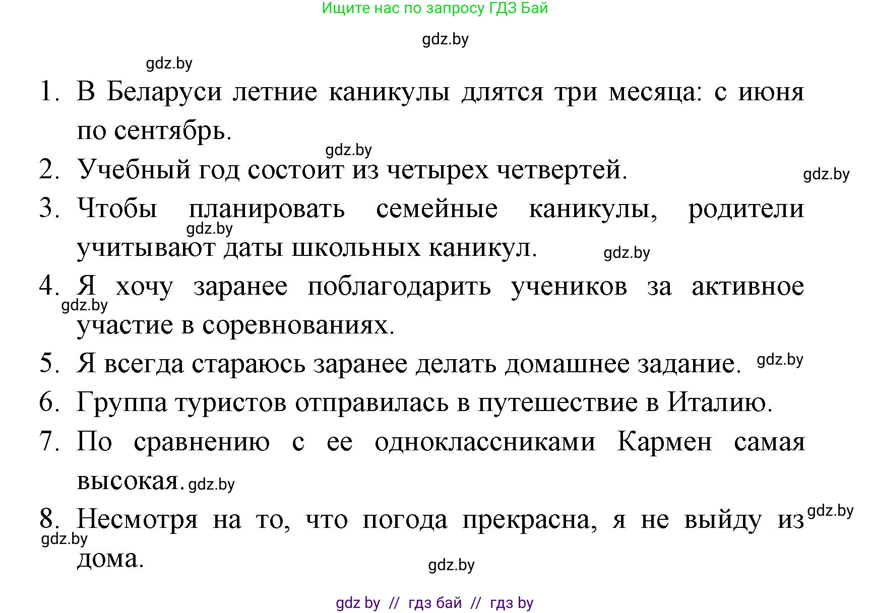 Испанский язык, 6 класс Учебник, авторы: Цыбулева Татьяна Эдуардовна, Пушкина Ольга Александровна, издательство Издательский центр БГУ, Минск, 2018, Часть 1, страница 8, номер 7, Решение (продолжение 2)