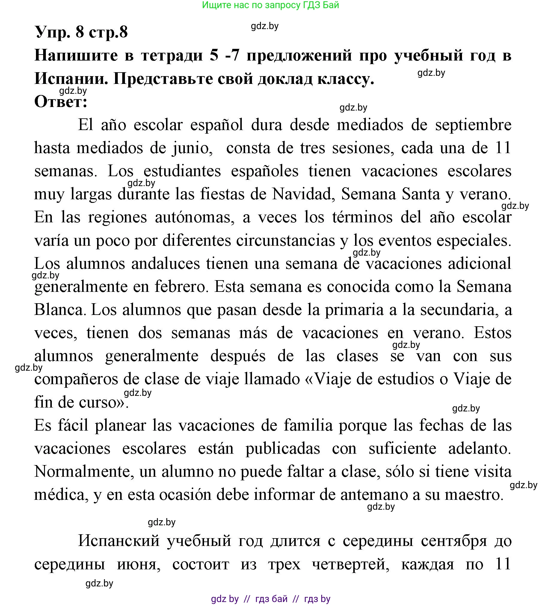 Испанский язык, 6 класс Учебник, авторы: Цыбулева Татьяна Эдуардовна, Пушкина Ольга Александровна, издательство Издательский центр БГУ, Минск, 2018, Часть 1, страница 8, номер 8, Решение