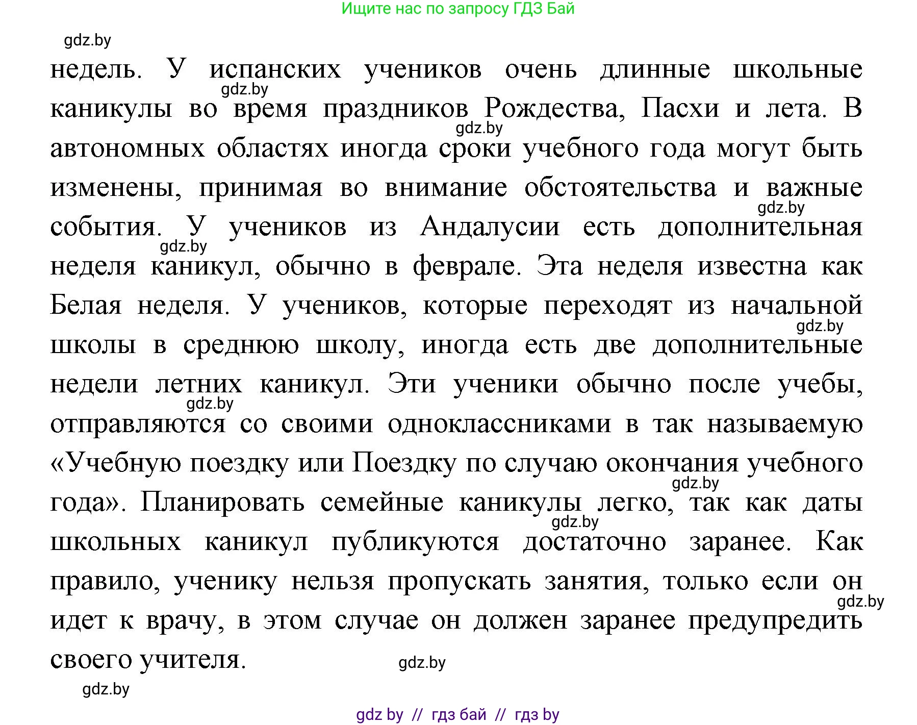Испанский язык, 6 класс Учебник, авторы: Цыбулева Татьяна Эдуардовна, Пушкина Ольга Александровна, издательство Издательский центр БГУ, Минск, 2018, Часть 1, страница 8, номер 8, Решение (продолжение 2)