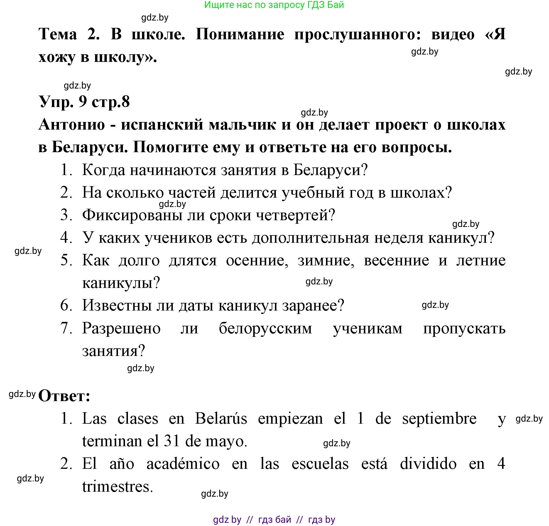 Испанский язык, 6 класс Учебник, авторы: Цыбулева Татьяна Эдуардовна, Пушкина Ольга Александровна, издательство Издательский центр БГУ, Минск, 2018, Часть 1, страница 8, номер 9, Решение