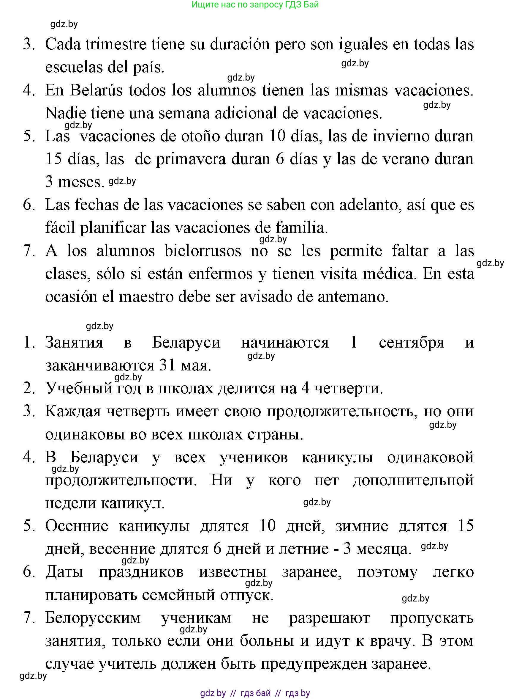 Испанский язык, 6 класс Учебник, авторы: Цыбулева Татьяна Эдуардовна, Пушкина Ольга Александровна, издательство Издательский центр БГУ, Минск, 2018, Часть 1, страница 8, номер 9, Решение (продолжение 2)