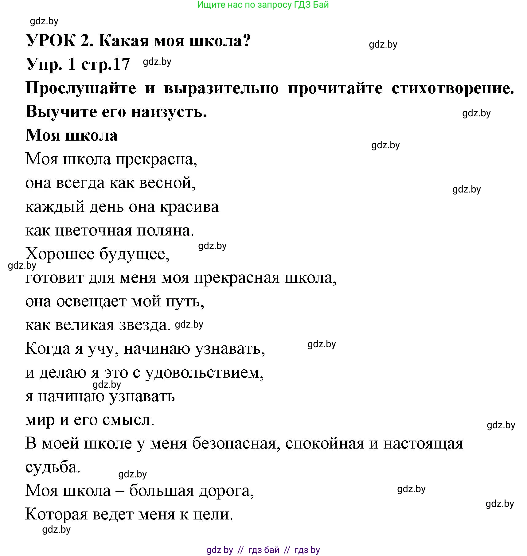 Испанский язык, 6 класс Учебник, авторы: Цыбулева Татьяна Эдуардовна, Пушкина Ольга Александровна, издательство Издательский центр БГУ, Минск, 2018, Часть 1, страница 17, номер 1, Решение