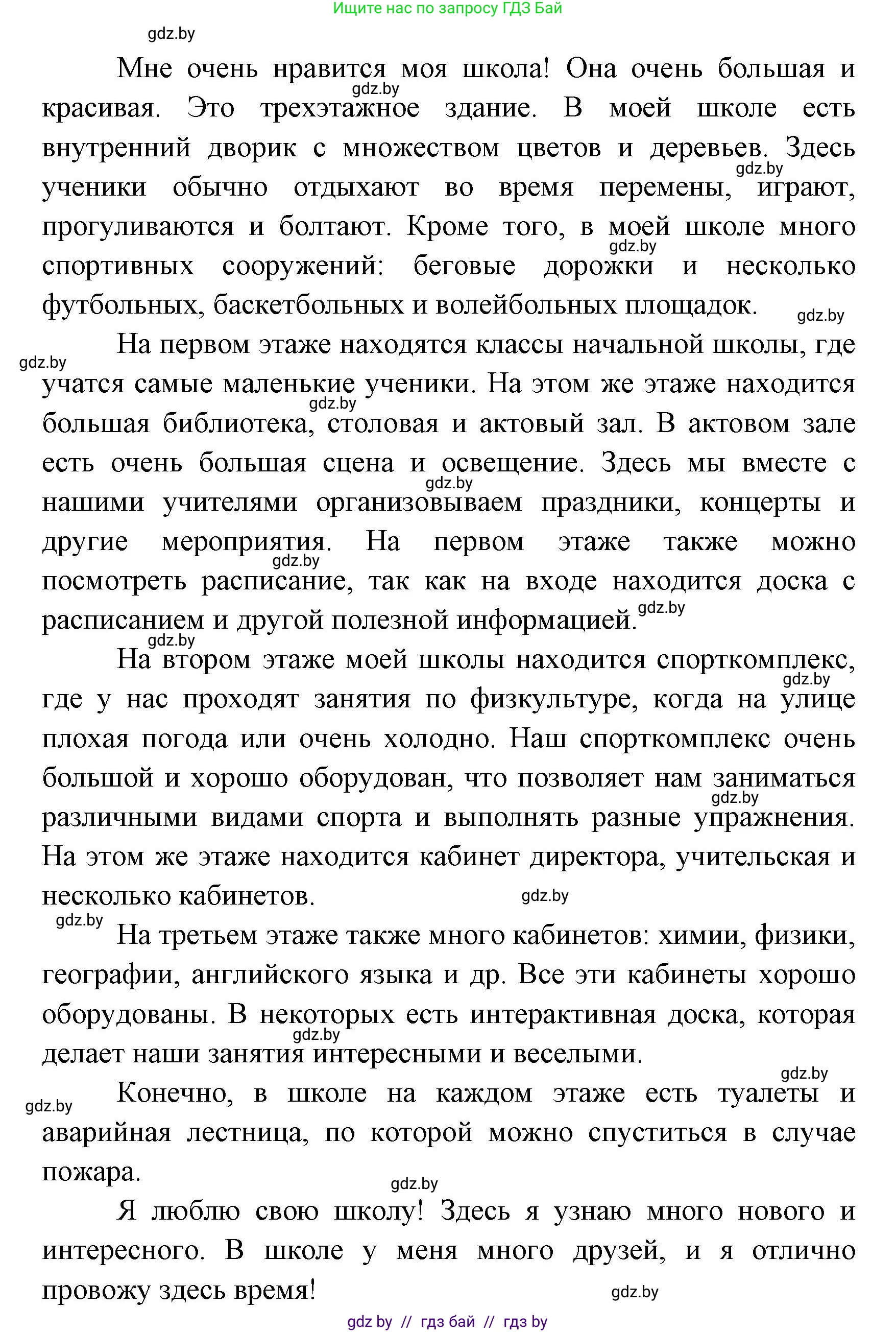 Испанский язык, 6 класс Учебник, авторы: Цыбулева Татьяна Эдуардовна, Пушкина Ольга Александровна, издательство Издательский центр БГУ, Минск, 2018, Часть 1, страница 27, номер 10, Решение (продолжение 3)