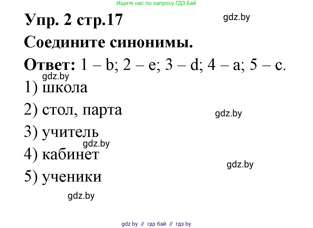 Испанский язык, 6 класс Учебник, авторы: Цыбулева Татьяна Эдуардовна, Пушкина Ольга Александровна, издательство Издательский центр БГУ, Минск, 2018, Часть 1, страница 17, номер 2, Решение
