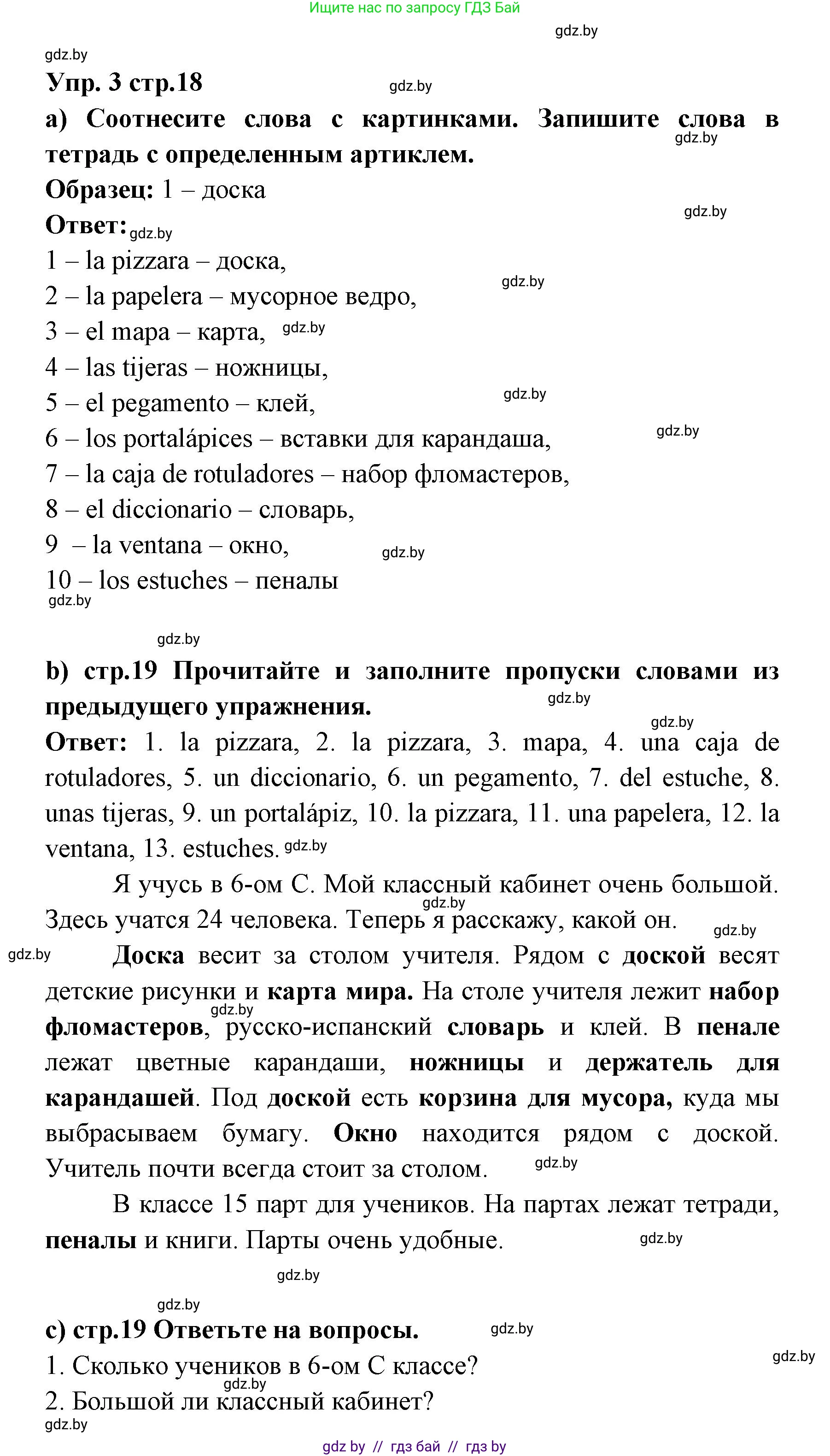 Испанский язык, 6 класс Учебник, авторы: Цыбулева Татьяна Эдуардовна, Пушкина Ольга Александровна, издательство Издательский центр БГУ, Минск, 2018, Часть 1, страница 18, номер 3, Решение