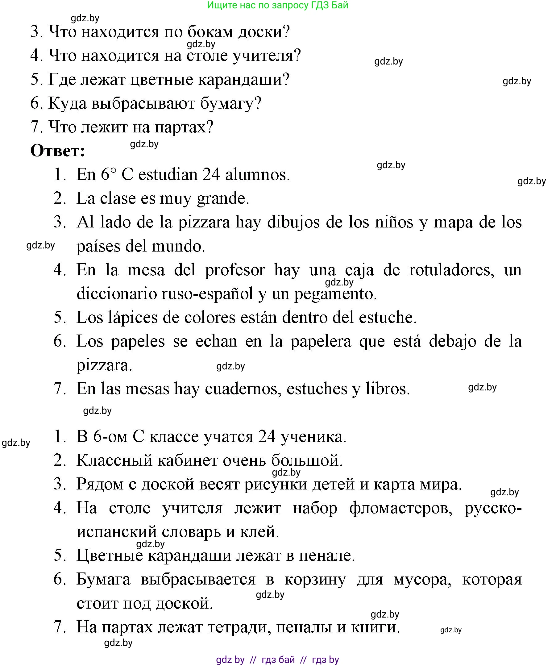 Испанский язык, 6 класс Учебник, авторы: Цыбулева Татьяна Эдуардовна, Пушкина Ольга Александровна, издательство Издательский центр БГУ, Минск, 2018, Часть 1, страница 18, номер 3, Решение (продолжение 2)