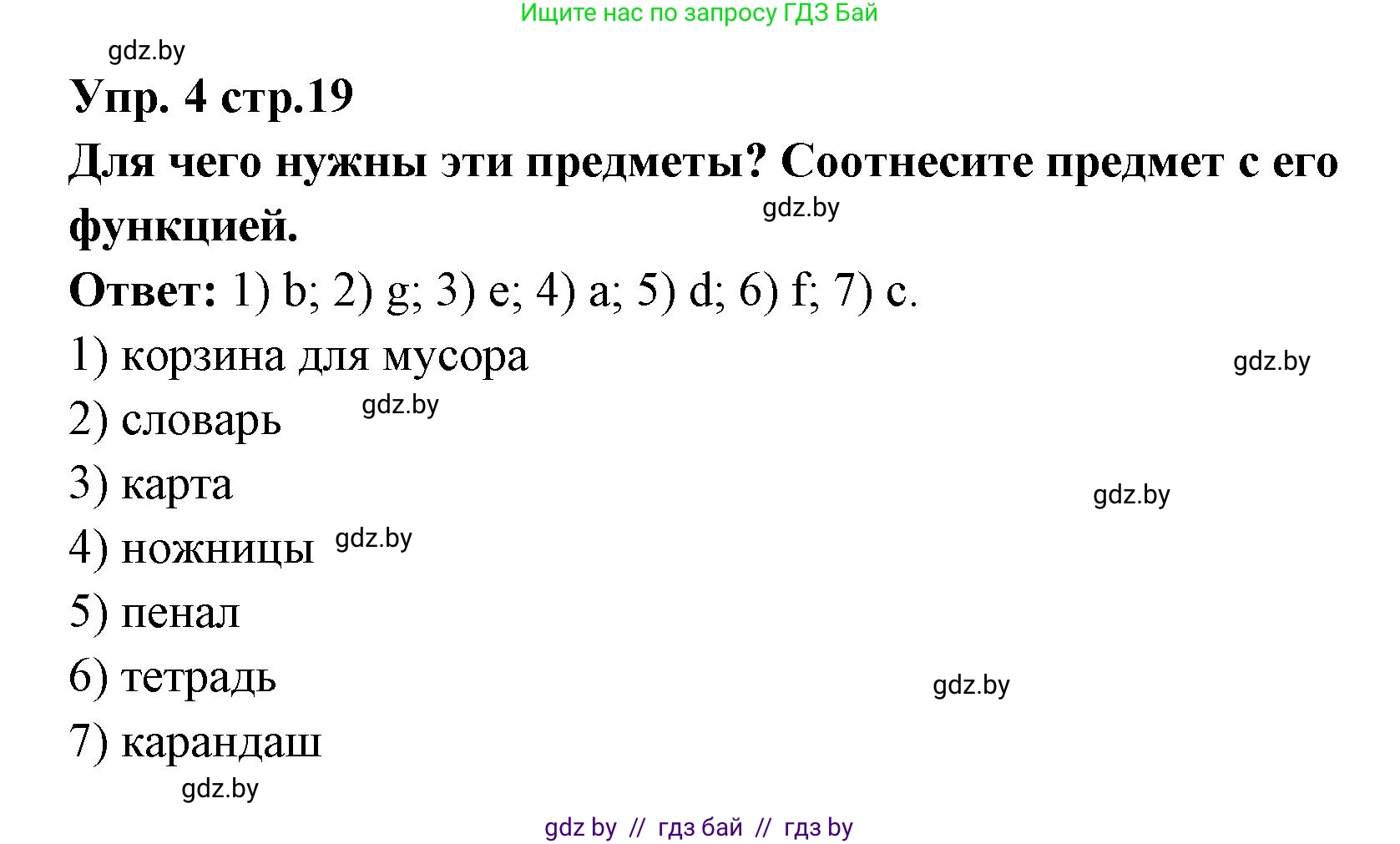 Испанский язык, 6 класс Учебник, авторы: Цыбулева Татьяна Эдуардовна, Пушкина Ольга Александровна, издательство Издательский центр БГУ, Минск, 2018, Часть 1, страница 19, номер 4, Решение