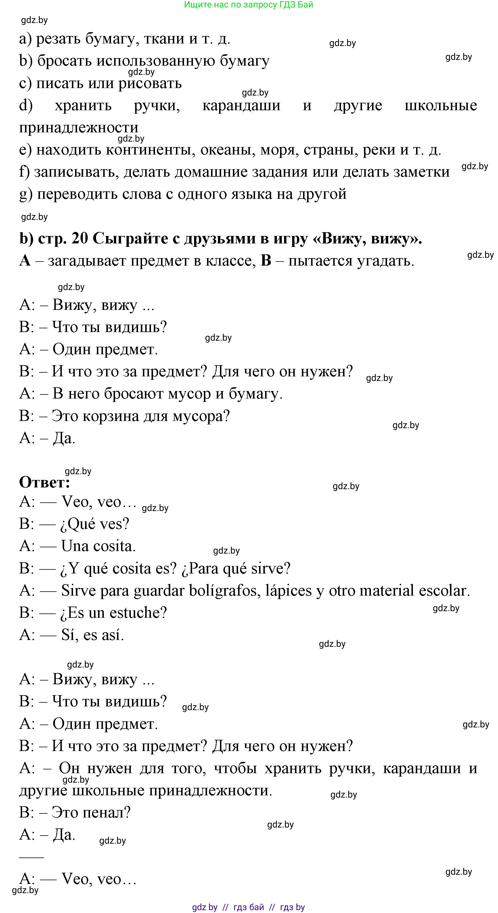 Испанский язык, 6 класс Учебник, авторы: Цыбулева Татьяна Эдуардовна, Пушкина Ольга Александровна, издательство Издательский центр БГУ, Минск, 2018, Часть 1, страница 19, номер 4, Решение (продолжение 2)