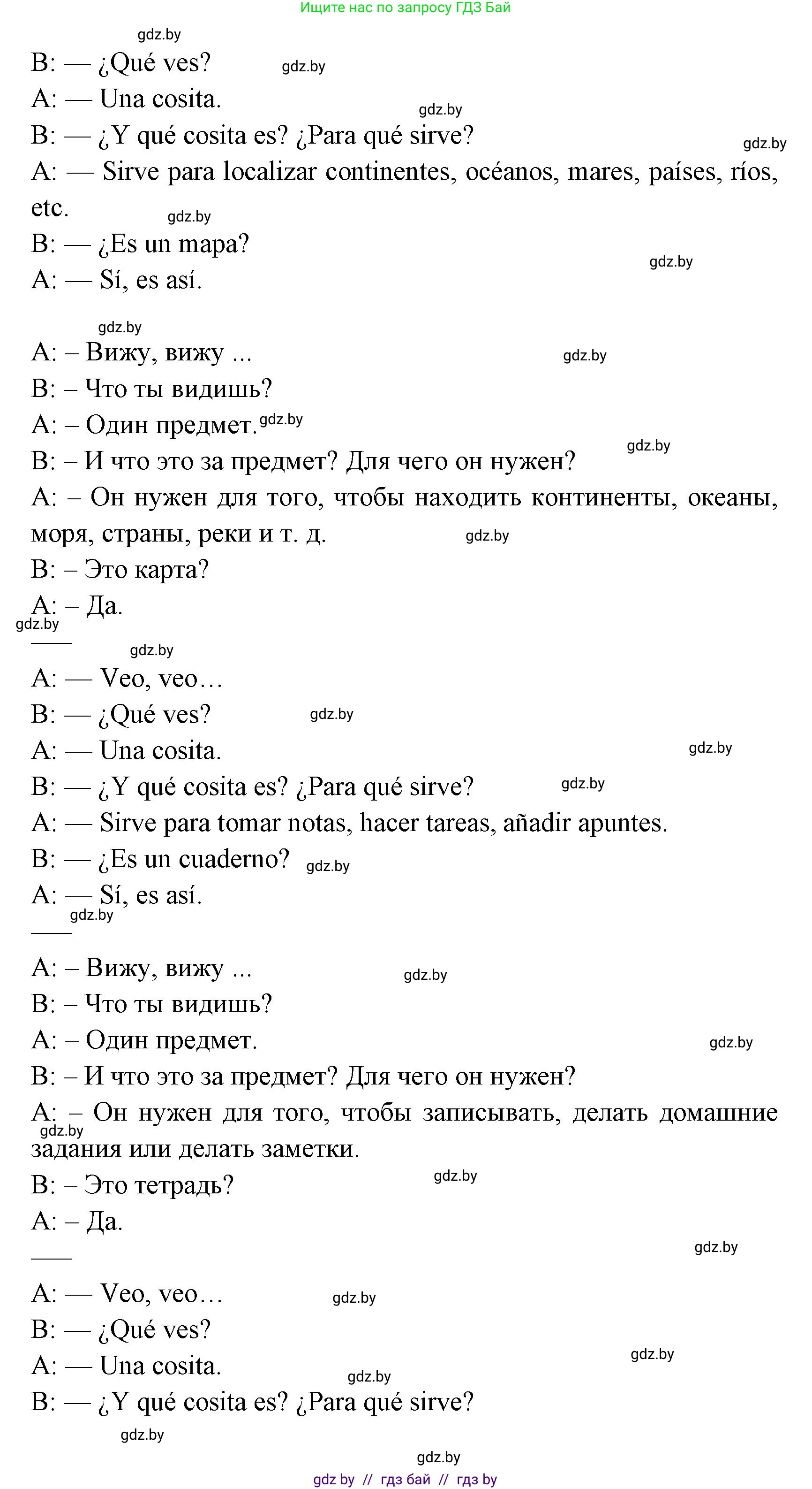 Испанский язык, 6 класс Учебник, авторы: Цыбулева Татьяна Эдуардовна, Пушкина Ольга Александровна, издательство Издательский центр БГУ, Минск, 2018, Часть 1, страница 19, номер 4, Решение (продолжение 3)